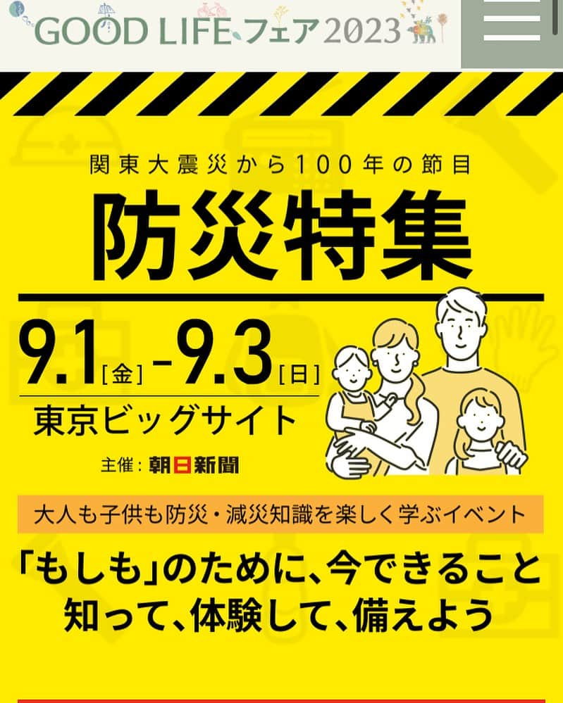 赤プルのインスタグラム：「東京ビックサイトにて開催の グッドライフフェア。 防災特集に入れていただいたかんね！ 人気のVR消火体験！！ 是非お待ちしてっさんね！  #防災芸人赤プル #近代消防 #mxモバイリング株式会社  #VR消火器訓練  https://goodlife-fair.jp/bousai/」