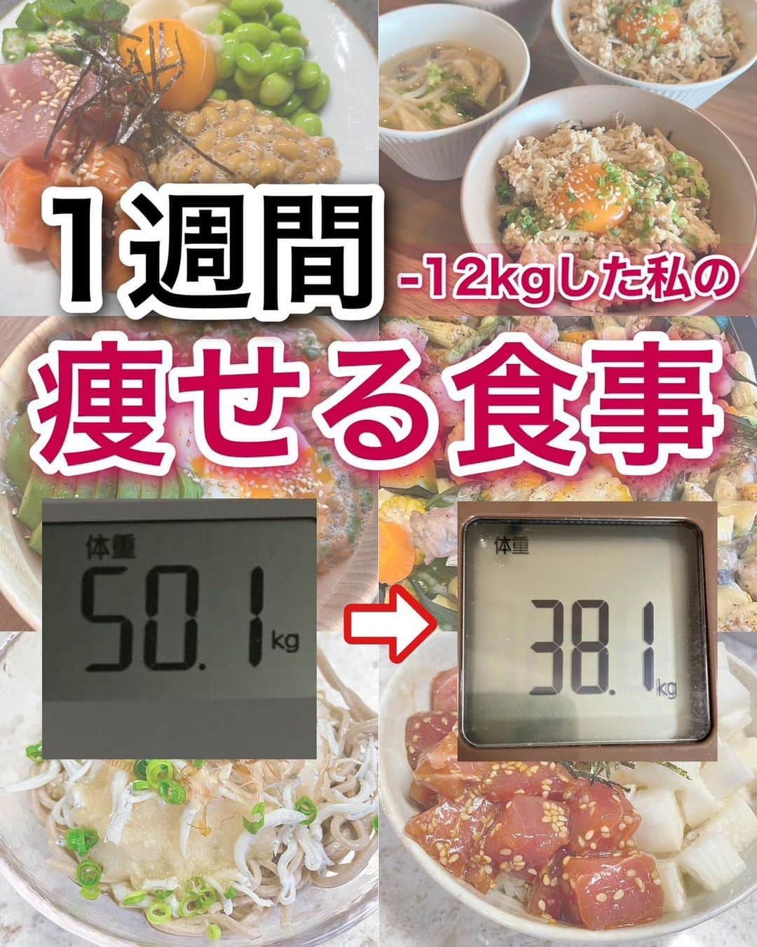 hazuのインスタグラム：「12kg痩せた方法は▶︎ @diet50_38 ダイエットレシピ夜ご飯1週間分の献立！  こんばんは♡ 1週間分の夜ご飯の献立イメージです✨  日中は仕事の関係で調整しづらいって人も かなり多いと思うのでまずは夜ごはんから 調整する意識をつけていくと良いと思いますよ🥰  ダイエットは運動も大切だけど 食事がやっぱり基本！  たくさん運動して体を動かしても それを上回るくらいに食べちゃってたら 頑張ったのに結局意味なくなっちゃうので まずは食事を改善するようにしてみてくださいね🔥  でも献立考えるの大変だし なに食べたらいいかわからんし… って人のために1週間分の献立まとめました✊  美味しく食べられる献立になってるので ご家族と一緒に食べる人も安心ですよ♡  ちなみに1週間分の食事ですが 6日分しかないのは週に1回オフ日のイメージだからです！  頑張りすぎるとどこかで反動がきたりするので 無理しない程度にオフ日など休暇を入れて 続けていくようにするのが大事です🥺❤️  今日まとめてるごはん以外にも 過去レシピでたくさん投稿しているので その中なら気になったものを作ってみるのもおすすめです🙆‍♀️  みんなで食事改善を頑張っていきましょう🔥🔥  -----------------------------   食べたい気持ちを我慢しなくていい。 ヘルシースイーツブランド &Mel ▶︎ @andmel_official    ------------------------------  #ダイエット #ダイエット方法 #ダイエットメニュー #ダイエット記録 #ダイエット生活 #簡単ダイエット #ダイエット部 #ダイエット中 #ダイエット女子 #ダイエットアカウント #ダイエットビフォーアフター  #下半身太り #食べて痩せる #ダイエット仲間募集 #ビフォーアフター #ダイエットレシピ #ヘルシーレシピ #節約レシピ #ヘルシー#夜ご飯 #痩せる晩ごはん #晩ごはん #簡単レシピ #一品料理 #低カロリー #diet #workout #beforeafter」