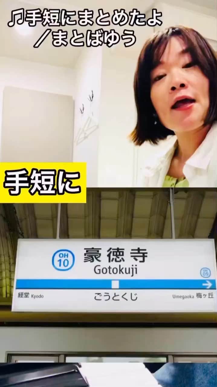 のインスタグラム：「手短に【#豪徳寺 駅】まとめたよ！」