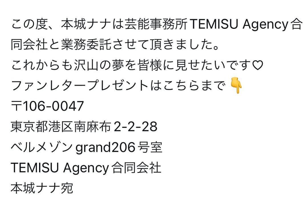 本城ナナさんのインスタグラム写真 - (本城ナナInstagram)「これはゴールじゃなくスタートです♡ これからも沢山努力します♡ 沖コレZipperステージの審査員賞願って下さい🙇‍♀️ 生物は禁止でお願いします(＞人＜;) 頑張るぞ(ง •̀_•́)ง #お知らせ#ファンレタープレゼントわ事務所まで」8月30日 8時05分 - nanahonjo0827