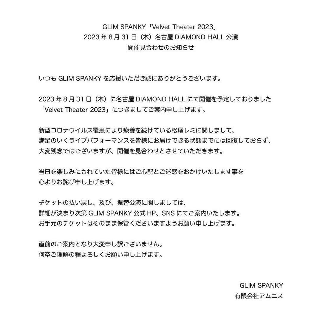 松尾レミさんのインスタグラム写真 - (松尾レミInstagram)「開催できることを信じてギリギリまで話し合いましたが名古屋公演も見合わせです。とても悔しいし悲しい。楽しみにしていてくれた皆さんには何と言ったらいいか、、すみません。咳が酷くこんなに引き摺るものなのかと不安です。でも早く治るように頑張ります。ライブがしたい。振替公演で皆さんに会えます様に。」8月29日 23時08分 - remimatsuo