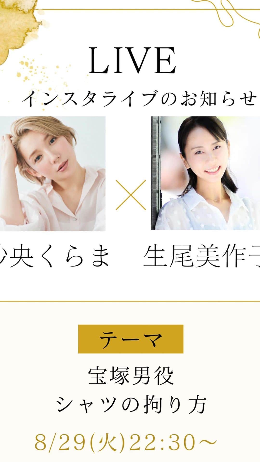 のインスタグラム：「@misako_ikuo  皆様ありがとうございました  12時間残します」
