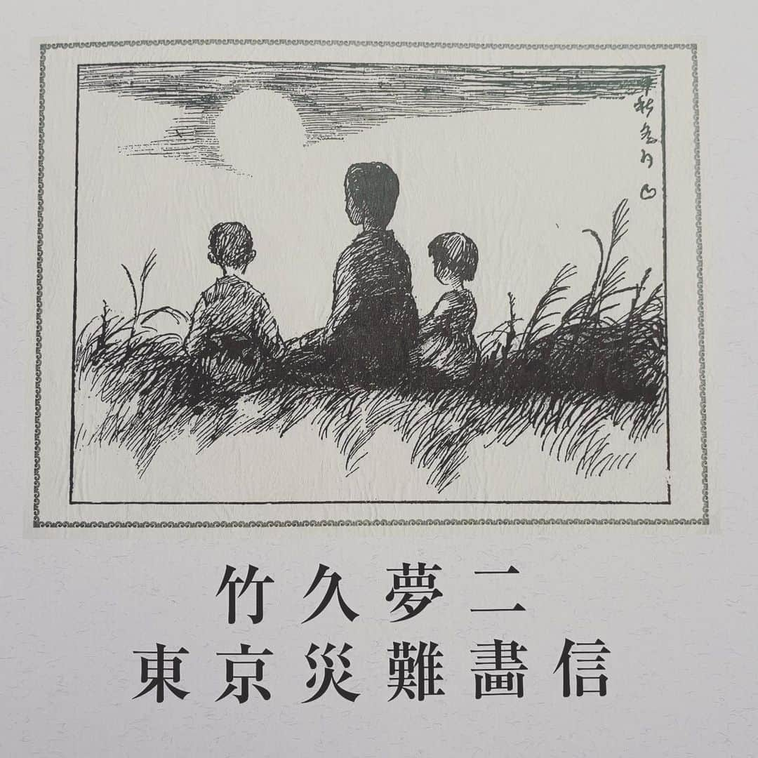 谷口崇さんのインスタグラム写真 - (谷口崇Instagram)「9/1で100年目を迎える関東大震災。数年前から、その時に起きた「朝鮮人虐殺」のことに興味を持って、心を寄せてきた。4月には横網町公園にひっそりとある朝鮮人犠牲者追悼碑に行ってみた。当時新聞に連載された竹久夢二の挿絵付きのルポにも、朝鮮人暴動のデマに流されて虐殺行為に加担した自警団のことが書いてある。  『自警団遊び 　「万ちゃん、君の顔はどうも日本人じゃあないよ」豆腐屋の万ちゃんを摑つかまえて、一人の子供がそう言う。郊外の子供達たちは自警団遊びをはじめた。 　「万ちゃんを敵にしようよ」 　「いやだあ僕、だって竹槍たけやりで突くんだろう」万ちゃんは尻込みをする。』  （もっと詳しく見たい方は、こちら） https://www.tokyo-np.co.jp/article/273147  小池都知事は、毎年9/1に行われる朝鮮人虐殺追悼式に、都知事就任以来一度も追悼文を送っていない。  「朝鮮人虐殺」は事実ではない、という立場らしい。  見たくないものを見らずにいられる国。  多分、他人をバカにするのに程なんかいらないと思ってるのだ。  ジャニーズの性加害問題も外部調査チームが「性加害があった」事実を認められたと会見で発表した。 9/1には森達也監督の「福田村事件」も封切りになる。  潮目は変わるだろうか。」8月30日 0時31分 - sweetbabytt