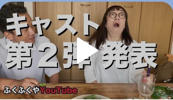 久保田磨希のインスタグラム：「燻ずる女優　久保田磨希 来年、山野海さん主催の #劇団ふくふくや さんに出演いたします。 平均年齢50オーバーが繰り広げる世界　笑 乞うご期待。 YouTubeの中で久保田が出る事を発表していただいてます。 何を燻ずる女優なのか。 是非、YouTubeもご覧いただきたい　笑 海さんの紡ぎ出す言葉が好き過ぎます🤣  https://youtu.be/IM7CPIJg9Y4?si=GFdqcucTDYbqRxY5  #久保田磨希 #劇団ふくふくや  #山野海 さん #清水伸 さん #下北沢offoffシアター」