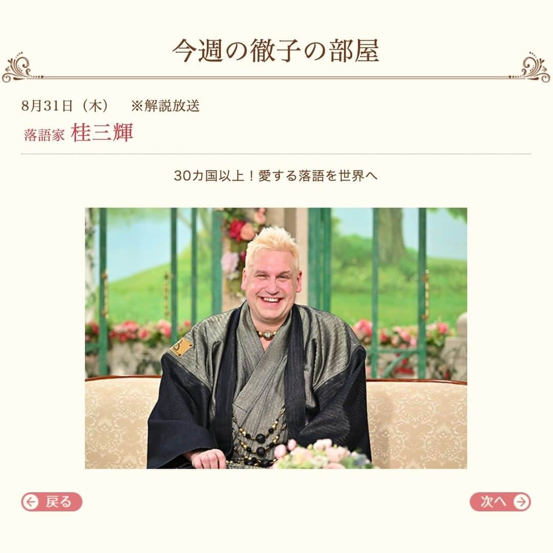 桂三輝のインスタグラム：「いよいよ、明日です！  よろしければご覧下さいませ！」