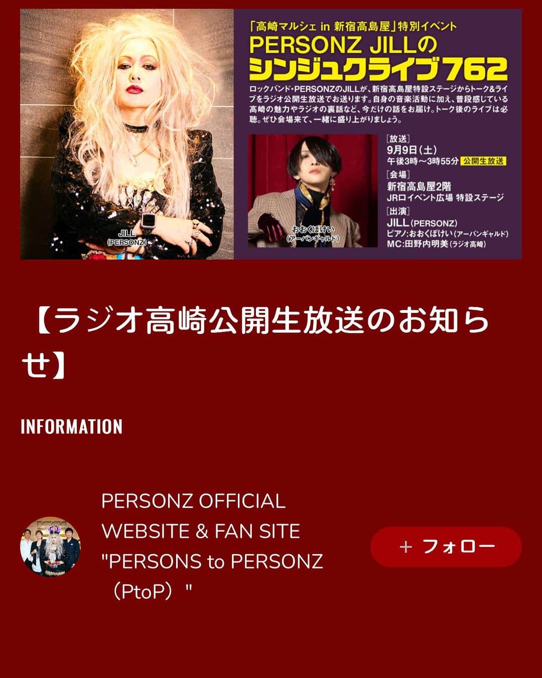 JILLのインスタグラム：「新宿〜❣高島屋️❣️ 生放送〜 けいくんとー👍  日時：9月9日（土）15:00から15:55まで 会場:髙島屋新宿店 2 階 JR 口イベント広場(公開空地) 出演：JILL(PESONZ) ピアノ：おおくぼけい(アーバンギャルド) MC：田野内明美（ラジオ高崎アナウンサー） 詳細はこちらをご覧ください。 http://takasaki.fm/topics/info/14407/ 何卒宜しくお願いいたします。」