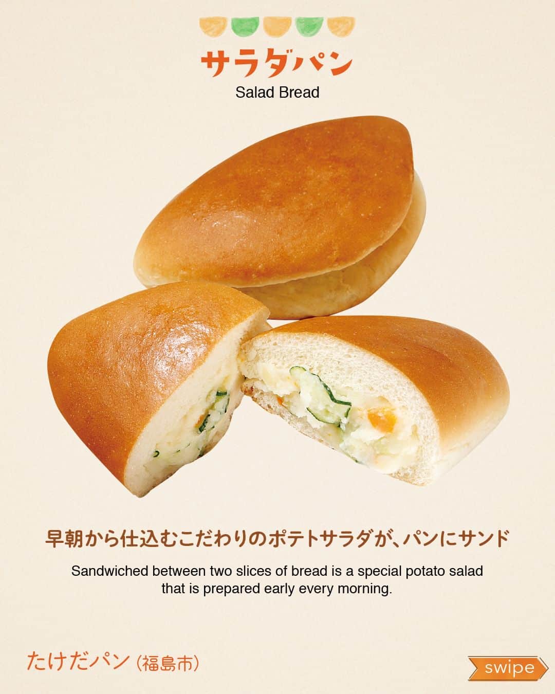 福島県さんのインスタグラム写真 - (福島県Instagram)「【先どり！ふくしまTOPIC Vol.5】昔懐かしい福島県内のご当地パン4選  今回は地域で愛され続ける昔懐かしい福島県のご当地パンと、ご当地パンを販売しているお店を紹介します。なお、ご当地パンは今回紹介するお店以外でも食べることができますので、ぜひ食べ比べをしてみてくださいね！  ■サラダパン 【たけだパン・福島市】  創業から50年以上販売する名物商品。早朝から仕込むこだわりのポテトサラダが、パンにサンドされています。口当たりなめらか自家製マヨネーズがポイントです！ ---------  ■クリームボックス 【ベーカリー ロミオ イトーヨーカドー郡山店・郡山市】  1976年に『ロミオ』で誕生した郡山名物。濃厚でコクがありながら後味あっさりのミルククリームを、ふんわり食感の厚切り食パンにのせています！ ---------  ■バターパン・デカバターパン 【焼きたてパン工房 モックモック・会津若松市】  二つ折りのパンの中には、マーガリン、バター、上質の白砂糖で作った自家製バタークリームが入っていて、シャリシャリとした食感がクセになります！ ---------  ■よつわりパン 【はらまち製パン・南相馬市】  創業時、初代店主が考案。こしあんを包んだパンを焼き上げ、冷ました後にホイップクリームを絞り、チェリーをトッピングしています！ ---------------------------------  [Moving Ahead! Fukushima TOPIC Vol.5] Four Old-Fashioned Local Breads in Fukushima Prefecture  This month, we will introduce some nostalgic Fukushima breads that are loved by local people, as well as some of the shops where they are sold. You can also find these local breads in other places in the prefecture, so please try them out and compare them with each other!  Salad Bread [Takeda Bakery, Fukushima City] The bakery has been selling this specialty bread ever since its establishment over 50 years ago. Sandwiched between two slices of bread is a special potato salad that is prepared early every morning. Key is the homemade mayonnaise, which is smooth to the palate!  Cream Box [Bakery Romio, Ito-Yokado Koriyama Store, Koriyama City] This Koriyama specialty was launched by Bakery Romio in 1976. Thick sliced bread with a fluffy texture is topped with rich, full-bodied milk cream that leaves a light aftertaste!  Butter Bread and Deka (big) Butter Bread [Mock Mock Bakery, Aizuwakamatsu City] Double-folded bread is filled with homemade buttercream made from margarine, butter, and fine white sugar, which gives it an irresistibly crunchy texture!  Yotsuwari Bread [Haramachi Bakery, Minamisoma City] Conceived by the original proprietor when the bakery was first established, this bread is filled with sweet bean paste, then baked, cooled, and finally topped with whipped cream and a cherry topping!」8月30日 17時00分 - realize_fukushima