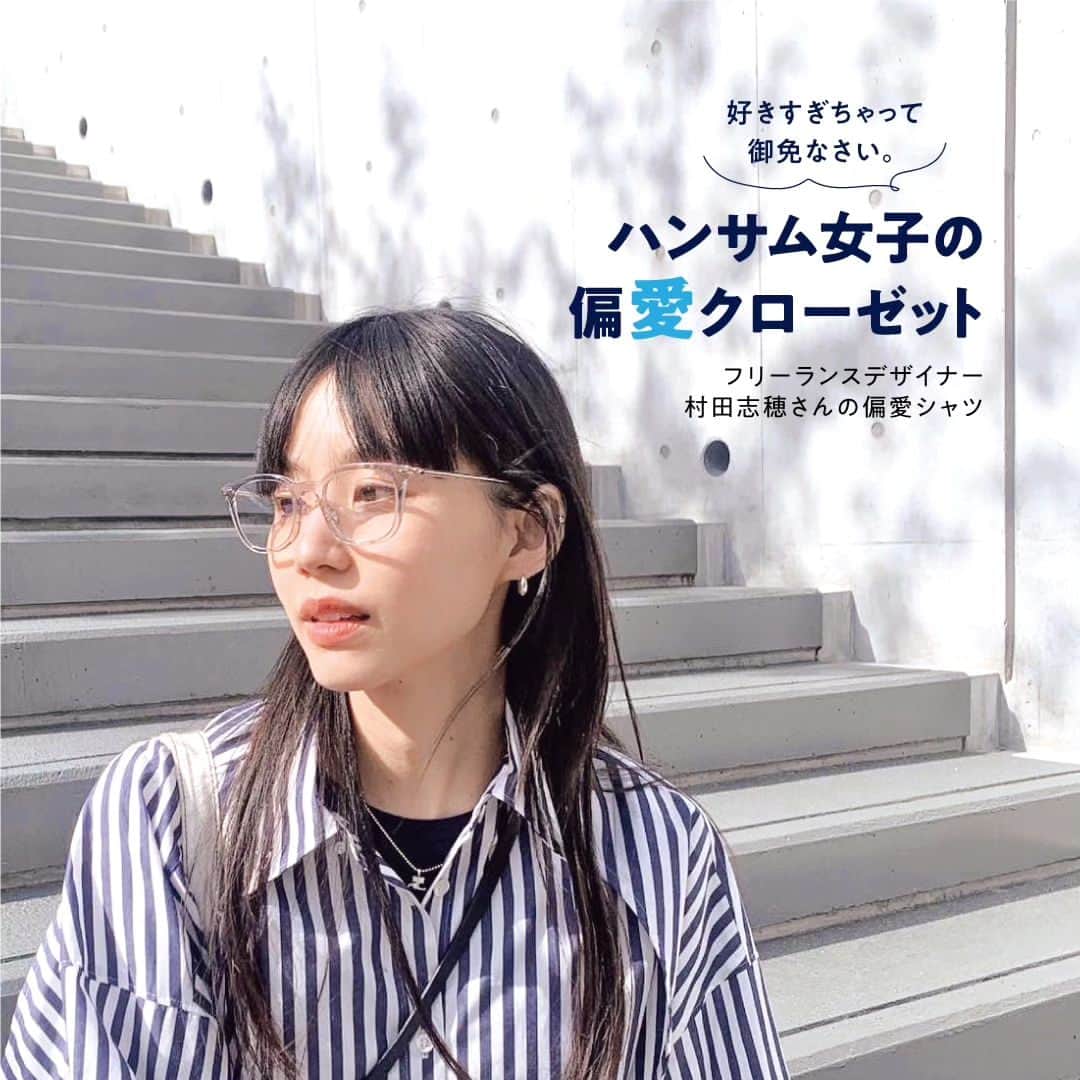 Ginaのインスタグラム：「マイスタイルを確立しているお洒落な人は、欠かせないキーアイテムと譲れないポリシーを持っている。 故にワードローブには同じようなアイテムばかり、なんてことも。 でもそれは決してネガティブではなく、その人“らしさ”の証。  今回は、フリーランスデザイナー・村田志穂さんにシャツを“偏愛”する理由をインタビューしました！ 愛用ワードローブも必見です！  ‐‐‐‐‐‐‐‐‐‐‐‐‐‐‐ @Gina_magではハンサム派の女性に向けた最新トレンドを発信中！ 過去の投稿もぜひチェックを！  #ハンサム女子 #GinaMagazine #おしゃれ好き #シャツ #シャツコーデ #シャツブラウス #シャツ好き #クロップトシャツ #moussy」
