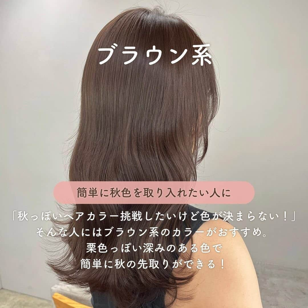 fasme.mediaさんのインスタグラム写真 - (fasme.mediaInstagram)「真似したいヘアカラーがあったら「いいね❤️」で教えてね👀  間違いない！🤝 おしゃれさんがする秋のヘアカラーを紹介！  💚オリーブ系 ブルベ・イエベどっちにも似合う最強カラー  🤎ブラウン系 簡単に秋色を取り入れたい人にオススメ！  🧡オレンジ系 夏っぽさも残したい人に👀  💛ベージュ系 秋色×ハイトーンで欲張りカラー  どんなヘアカラーにしようか迷っている人は、この投稿を参考にしてみてね😌✨  photo by @china_ymym_people @tanaka_yohei_mey @takumi_fujiwala @kzm_hair @yumeichikawa @fjt_024586 @miyu_kamagata @rina_cast0711 @_defi_raimu __naco117 @d_kdbal_ @shogo_52 @eiji_ooiso @_n__abinto @ami__miyamoto  🌷fasmeではみんなの素敵な写真を使って投稿中！ #fasme @fasme.media をつけて投稿したら紹介されるかも✨  #ヘアカラー #ブラウンカラー #オレンジカラー #ベージュカラー #オリーブカラー #グレージュ #オータムカラー #ヘアスタイル #ブリーチカラー #ブリーチ #fasme #ファスミー #暖色系カラー #寒色系カラー #透明感カラー #美容室 #艶カラー」9月1日 17時00分 - fasme.media