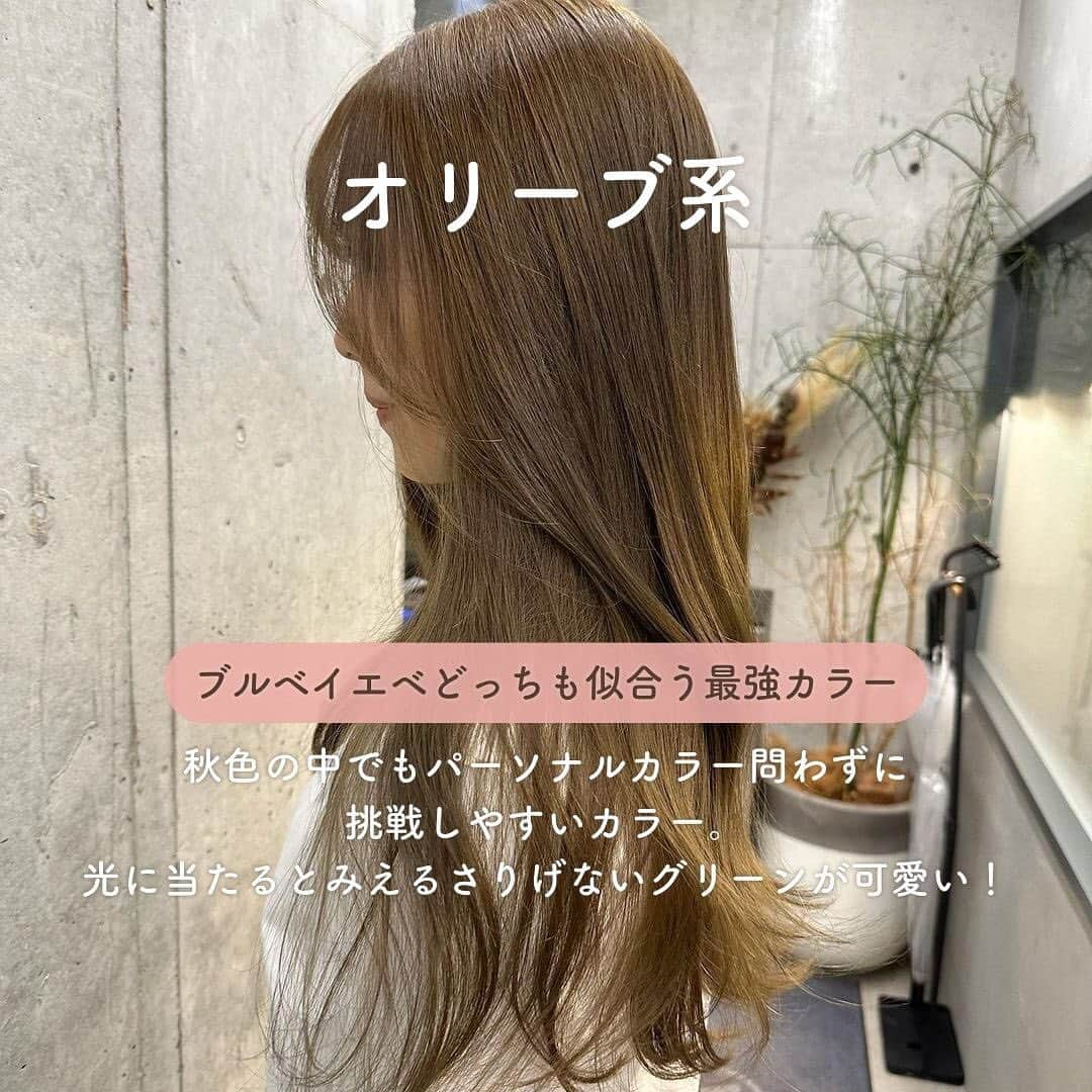 fasme.mediaさんのインスタグラム写真 - (fasme.mediaInstagram)「真似したいヘアカラーがあったら「いいね❤️」で教えてね👀  間違いない！🤝 おしゃれさんがする秋のヘアカラーを紹介！  💚オリーブ系 ブルベ・イエベどっちにも似合う最強カラー  🤎ブラウン系 簡単に秋色を取り入れたい人にオススメ！  🧡オレンジ系 夏っぽさも残したい人に👀  💛ベージュ系 秋色×ハイトーンで欲張りカラー  どんなヘアカラーにしようか迷っている人は、この投稿を参考にしてみてね😌✨  photo by @china_ymym_people @tanaka_yohei_mey @takumi_fujiwala @kzm_hair @yumeichikawa @fjt_024586 @miyu_kamagata @rina_cast0711 @_defi_raimu __naco117 @d_kdbal_ @shogo_52 @eiji_ooiso @_n__abinto @ami__miyamoto  🌷fasmeではみんなの素敵な写真を使って投稿中！ #fasme @fasme.media をつけて投稿したら紹介されるかも✨  #ヘアカラー #ブラウンカラー #オレンジカラー #ベージュカラー #オリーブカラー #グレージュ #オータムカラー #ヘアスタイル #ブリーチカラー #ブリーチ #fasme #ファスミー #暖色系カラー #寒色系カラー #透明感カラー #美容室 #艶カラー」9月1日 17時00分 - fasme.media