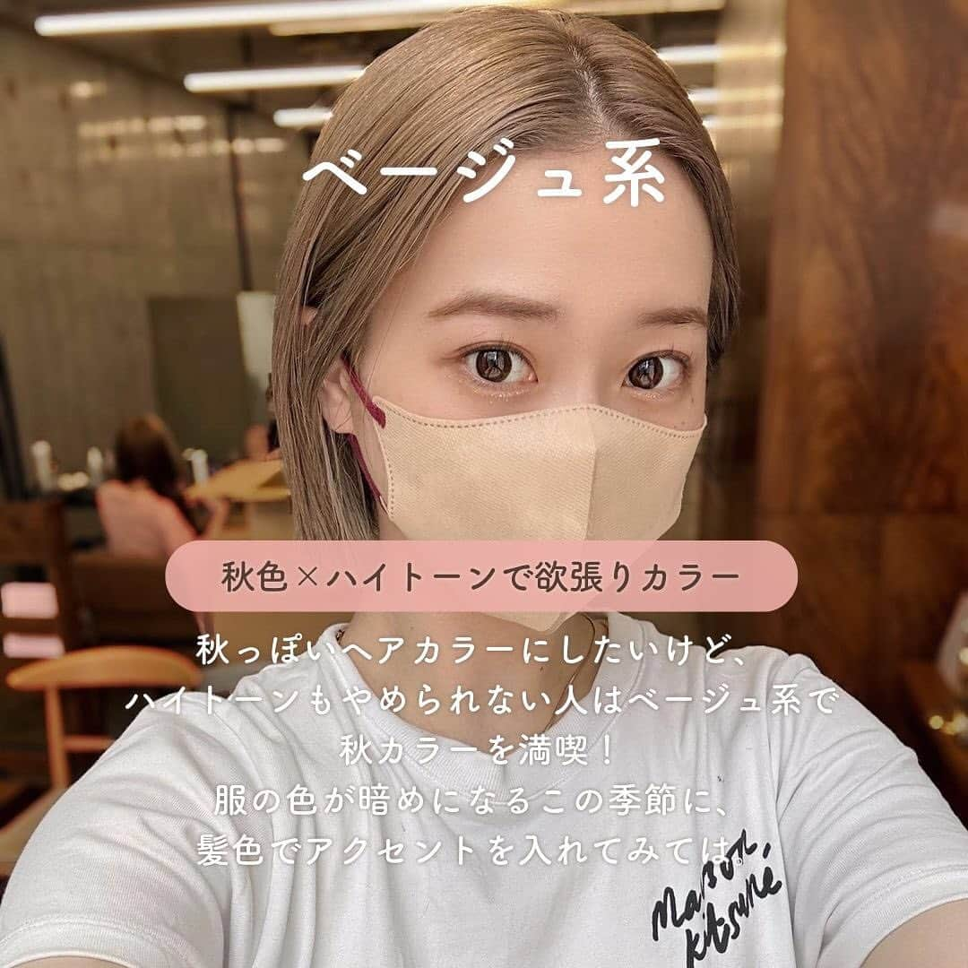 fasme.mediaさんのインスタグラム写真 - (fasme.mediaInstagram)「真似したいヘアカラーがあったら「いいね❤️」で教えてね👀  間違いない！🤝 おしゃれさんがする秋のヘアカラーを紹介！  💚オリーブ系 ブルベ・イエベどっちにも似合う最強カラー  🤎ブラウン系 簡単に秋色を取り入れたい人にオススメ！  🧡オレンジ系 夏っぽさも残したい人に👀  💛ベージュ系 秋色×ハイトーンで欲張りカラー  どんなヘアカラーにしようか迷っている人は、この投稿を参考にしてみてね😌✨  photo by @china_ymym_people @tanaka_yohei_mey @takumi_fujiwala @kzm_hair @yumeichikawa @fjt_024586 @miyu_kamagata @rina_cast0711 @_defi_raimu __naco117 @d_kdbal_ @shogo_52 @eiji_ooiso @_n__abinto @ami__miyamoto  🌷fasmeではみんなの素敵な写真を使って投稿中！ #fasme @fasme.media をつけて投稿したら紹介されるかも✨  #ヘアカラー #ブラウンカラー #オレンジカラー #ベージュカラー #オリーブカラー #グレージュ #オータムカラー #ヘアスタイル #ブリーチカラー #ブリーチ #fasme #ファスミー #暖色系カラー #寒色系カラー #透明感カラー #美容室 #艶カラー」9月1日 17時00分 - fasme.media