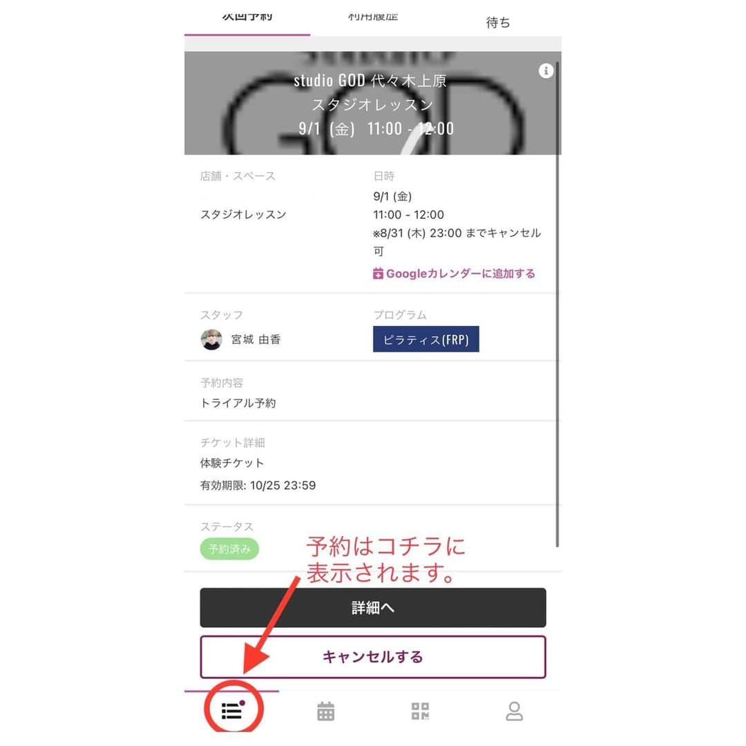 宮城由香さんのインスタグラム写真 - (宮城由香Instagram)「.  ⁡ studio GOD 代々木上原のグランドオープンが2日後となりました！（2023年9月1日OPEN） ⁡ ⁡ 新しいスタジオをOPENすることで、私のレギュラークラスは倍になります💪🏻  よりたくさんの方と一緒にヨガをすることができる！と思うとワクワクでしかないです🤩   レギュラークラスが増えますが、その他の活動も引き続き行い、色々な場面で私の伝えていきたいヨガを全力で伝えていきますので これからもよろしくお願いいたします😌🙏🏻  ⁡ ⁡ 《9月studio GODレギュラーレッスン スケジュール 》 ※代々木上原は落ち着くまで定員数を少なく設定しています🙏 ⁡ 【月曜】 恵比寿； @studiogod  11:30-12:30 アーサナアライメント 定員13名 13:15-14:30 Power Yoga Advance 定員13名 ⁡ 【火曜】 代々木上原； @studiogod_yoyogiuehara  10:00-11:00 アーサナアライメント オンライン(2.4週目限定) 定員10名  11:30-12:30 ヨガベーシック 定員10名 13:00-14:15 アーサナアライメント アドバンス 定員10名 ⁡ ⁡ 【 木曜日 】 恵比寿；  13:00-14:00 ヨガベーシック スタジオ定員10名　※スタジオ&オンライン配信クラス 14:30-16:00 ピラティス(FRP) 定員10名 18:30-19:45 はじめてのアシュタンガヨガ 定員14名 ⁡ 【 金曜日 】 代々木上原；  11:00-12:00 ピラティス(FRP) 定員9名 13:00-14:30 クローズドクラス 18:30-19:30 ピラティス(FRP) 定員9名 20:00-21:30 クローズドクラス  ⁡ 【土曜】 恵比寿； 11:30-12:30 Power Yoga 定員13名 ⁡ 代々木上原； 15:00-12:30 アーサナアライメント 定員10名　 13:15-14:30 Power Yoga  定員10名 ⁡ ※クローズドクラスは公式LINEのみでご予約を承ております。  (9月はリラインピラティスで🈵です🙏🏻)  10月のクローズドクラスのスケジュールは9月2日に配信予定🤗 ⁡ ⁡ 《studioGOD 代々木上原の予約サイトについて》 ※恵比寿店とは別サイトとなるので、恵比寿は恵比寿・代々木上原は代々木上原でご登録をお願いします🙇‍♀️ ⁡   【予約サイトの入り方】 ▶︎写真2枚目QRコードから ▶︎ブラウザからInstagramに入った場合はコピーできます。↓ https://studiogodyoyogiuehara.hacomono.jp/register/ ⁡ ⁡ 【予約の取り方】 ▶︎予約サイトの"新規会員登録"を💁‍♀️ ログインIDはメールアドレスとパスワードになります。忘れないようにメモしておいてね☺︎ ⁡ ⚠️登録後、メールアドレスに確認メールが届きます。確認が取れないとチケット購入に進めないので必ずメールの確認をお願いいたします🙌🏻 ⁡ ↓会員登録完了後 ⁡ ▶︎受けたいクラスを選び予約へ ⁡ ▶︎予約をするとチケット購入画面に変わります。（トライアル）    トライアル後は、チケット購入→予約となります。 （恵比寿ご利用の方も、プレクラスにご参加された方も代々木上原の予約サイト1回目の予約はトライアル料金となります😉） ⁡ ▶︎予約をした内容はマイページからご確認いただけます。（写真3枚目） キャンセルもコチラからできます☺︎ ⁡ ⁡ ▷ご予約開始は1ヶ月前！ am7:00にご予約開始となります。  例； 10/1のクラスは…9/1 am7:00 から予約開始 ⁡ ⁡ 【キャンセルについて】 キャンセルはレッスン開始の12時間前までとなります。 ⚠️キャンセル時間を過ぎてからのキャンセルは、いかなる場合においてもチケット1枚消化となります。 ⁡ 仕事の終了時間等で参加できるか12時間前までに分からない場合は、参加できることが確定してからご予約をいただけると良いかと思います☺︎ ⁡ ⁡ 【チケットについて】 ▶︎チケットの種類 ・トライアル　¥2,750- ・ドロップイン(1回券)　¥3,300- ・4回券　¥12,100- ・10回券　¥27,500- ・オンラインレッスンチケット　¥2,200- ⁡ ※全て税込価格です。 ※どのクラスも予約サイト内でチケット購入とご予約をしていただきます🙌🏻 ⁡ ⚠️チケットの有効期限は購入日から2ヶ月となります。 チケットに関して有効期限が切れてしまう・間違えて購入等、いかなる場合も返金・交換できかねますので、有効期限や種類を必ずご確認ください。 （利用規約にも記載されております🙏🏻） ⁡ ⁡ ※オンラインクラスは"オンラインクラスチケット"でのみ受講可能となります。 ⁡ ⁡ ご質問がありましたらコメント欄・もしくはDMからいつでもお問い合わせください😌 ⁡ studio GOD代々木上原でのクラスも楽しんでいただけましたら嬉しいです😊💕」8月30日 17時26分 - yuka__miyagi