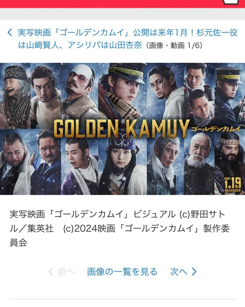 佐伯紅緒のインスタグラム：「実写版『ゴールデンカムイ』、遊女役で参加させていただきました。  2024年1月19日公開です‼️  #実写版ゴールデンカムイ #佐伯紅緒  https://www.instagram.com/reel/Cwin52ESLwa/?igshid=MzRlODBiNWFlZA==」