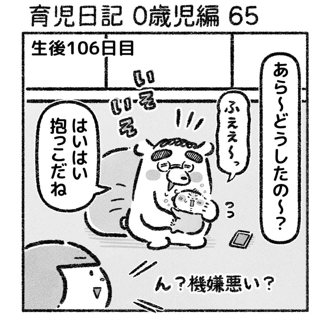 おはぎのインスタグラム：「育児日記 0歳児編65話 ・ web『おはぎのきもち』育児日記 0歳児編70話更新  プロフィール固定投稿にて妊活日記再配信中 その他【妊活日記】【妊娠日記】【出産日記】等まとめてあります  プロフィール(@ohagimochi_mochi)のリンクからどうぞ  #育児 #0歳」