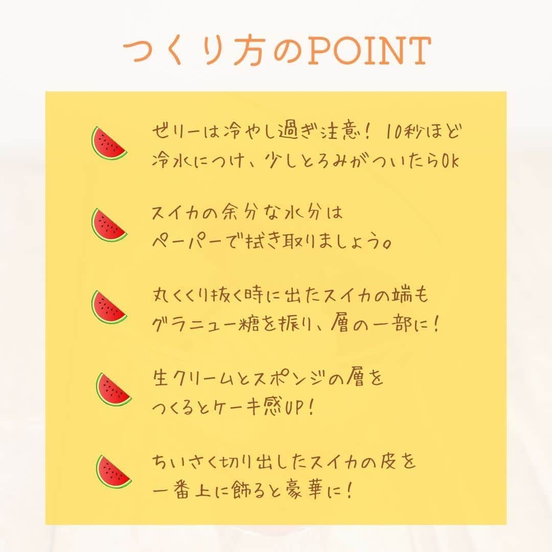 伯方塩業株式会社 伯方の塩さんのインスタグラム写真 - (伯方塩業株式会社 伯方の塩Instagram)「. ＼おうちcaféに夏スイーツ／ 🍉スイカのパフェ🥄  先日ストーリーにて、夏に食べたいものは？と アンケートを行ったところ 🍉スイカのパフェ🍉が1位でした☺👏  今日はちょっと珍しい？スイカのパフェの レシピをご紹介します！ スイカ🍉のピューレでつくったゼリーに #伯方の塩粗塩 をひとつまみ🧂入れることで 甘さが引き立ち、パフェのアクセントに🙌  お子さまと一緒につくるのもオススメですよ💁‍♀️💡 つくり方のPOINTは6枚目をCHECK🐈  協力 @aicho_ehime （#愛媛調理製菓専門学校）  #伯方の塩 #塩レシピ #伯方の塩レシピ #お手軽レシピ #お手軽料理#夏バテ防止#レシピあり#手作りパフェ#スイカパフェ#パフェ作り#スイカゼリー#スイカ🍉#スイカ大好き#旬の果物#夏のデザート#スイーツレシピ#季節のパフェ#夏休みおやつ#夏レシピ#ひんやり#ひんやりスイーツ#簡単スイーツ#おうちcafe#手づくりおやつ#手作りデザート#かんたんレシピ」8月30日 9時08分 - hakatanoshio_official