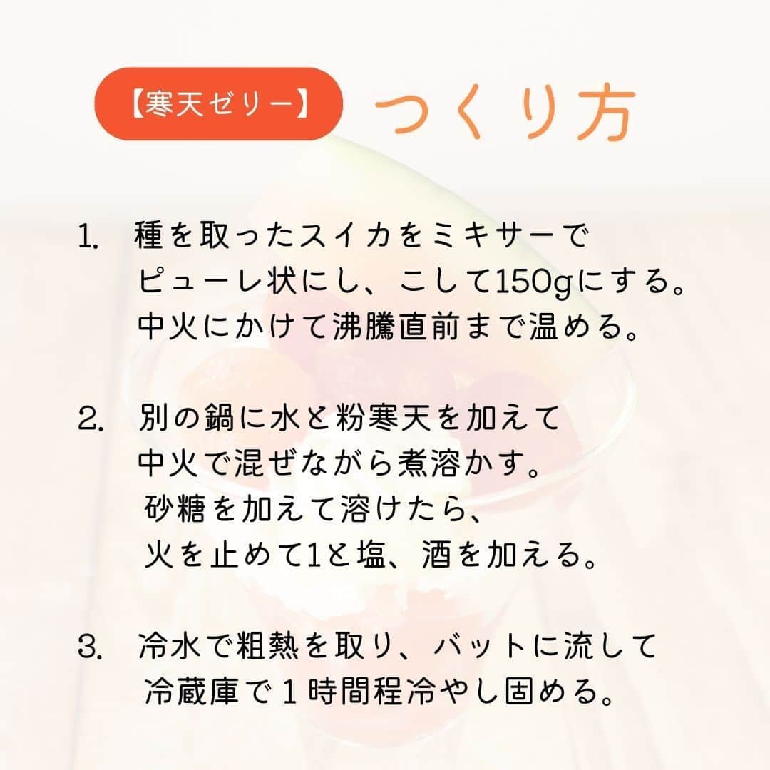 伯方塩業株式会社 伯方の塩さんのインスタグラム写真 - (伯方塩業株式会社 伯方の塩Instagram)「. ＼おうちcaféに夏スイーツ／ 🍉スイカのパフェ🥄  先日ストーリーにて、夏に食べたいものは？と アンケートを行ったところ 🍉スイカのパフェ🍉が1位でした☺👏  今日はちょっと珍しい？スイカのパフェの レシピをご紹介します！ スイカ🍉のピューレでつくったゼリーに #伯方の塩粗塩 をひとつまみ🧂入れることで 甘さが引き立ち、パフェのアクセントに🙌  お子さまと一緒につくるのもオススメですよ💁‍♀️💡 つくり方のPOINTは6枚目をCHECK🐈  協力 @aicho_ehime （#愛媛調理製菓専門学校）  #伯方の塩 #塩レシピ #伯方の塩レシピ #お手軽レシピ #お手軽料理#夏バテ防止#レシピあり#手作りパフェ#スイカパフェ#パフェ作り#スイカゼリー#スイカ🍉#スイカ大好き#旬の果物#夏のデザート#スイーツレシピ#季節のパフェ#夏休みおやつ#夏レシピ#ひんやり#ひんやりスイーツ#簡単スイーツ#おうちcafe#手づくりおやつ#手作りデザート#かんたんレシピ」8月30日 9時08分 - hakatanoshio_official