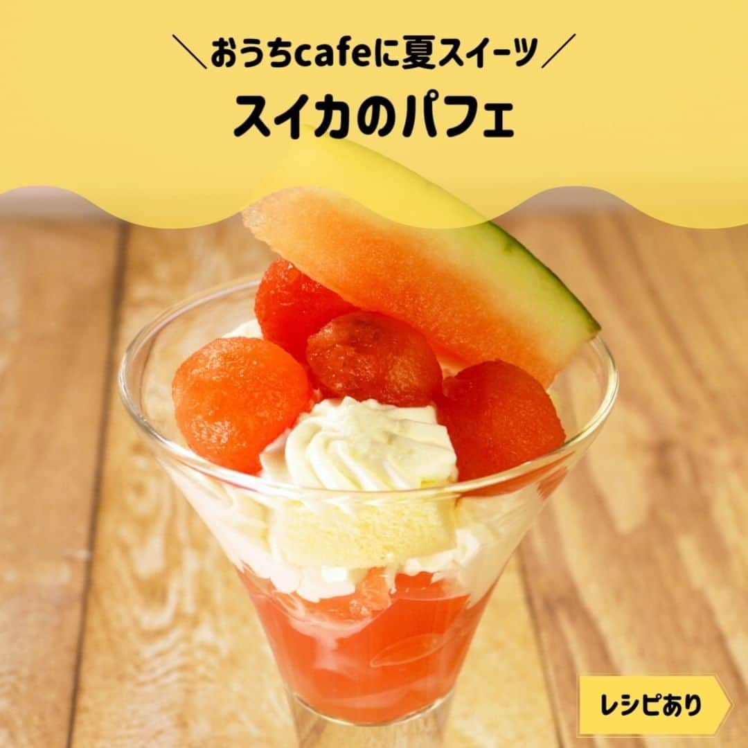 伯方塩業株式会社 伯方の塩のインスタグラム：「. ＼おうちcaféに夏スイーツ／ 🍉スイカのパフェ🥄  先日ストーリーにて、夏に食べたいものは？と アンケートを行ったところ 🍉スイカのパフェ🍉が1位でした☺👏  今日はちょっと珍しい？スイカのパフェの レシピをご紹介します！ スイカ🍉のピューレでつくったゼリーに #伯方の塩粗塩 をひとつまみ🧂入れることで 甘さが引き立ち、パフェのアクセントに🙌  お子さまと一緒につくるのもオススメですよ💁‍♀️💡 つくり方のPOINTは6枚目をCHECK🐈  協力 @aicho_ehime （#愛媛調理製菓専門学校）  #伯方の塩 #塩レシピ #伯方の塩レシピ #お手軽レシピ #お手軽料理#夏バテ防止#レシピあり#手作りパフェ#スイカパフェ#パフェ作り#スイカゼリー#スイカ🍉#スイカ大好き#旬の果物#夏のデザート#スイーツレシピ#季節のパフェ#夏休みおやつ#夏レシピ#ひんやり#ひんやりスイーツ#簡単スイーツ#おうちcafe#手づくりおやつ#手作りデザート#かんたんレシピ」