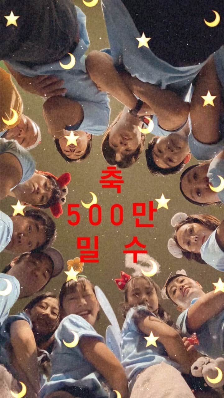 のインスタグラム：「‼️‼️‼️밀수 500만 돌파‼️‼️‼️」