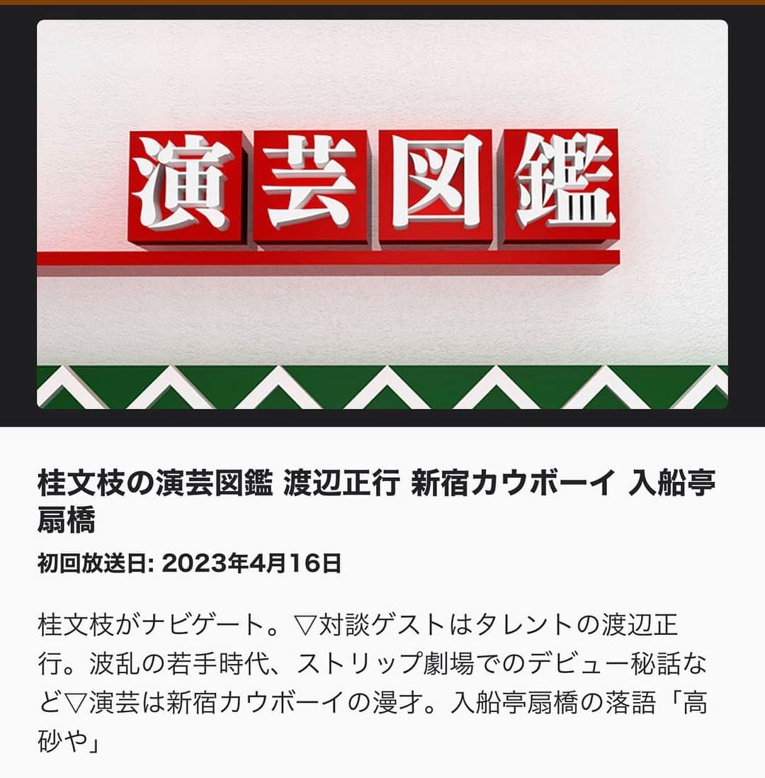 かねきよ勝則さんのインスタグラム写真 - (かねきよ勝則Instagram)「9/3(日)5:20から放送のNHKで放送の『演芸図鑑』に出演してます。 ご覧くださいませ😄  #NHK #演芸図鑑 #新宿カウボーイ #かねきよ」8月30日 9時12分 - shinjyukucowboy_kanekiyo
