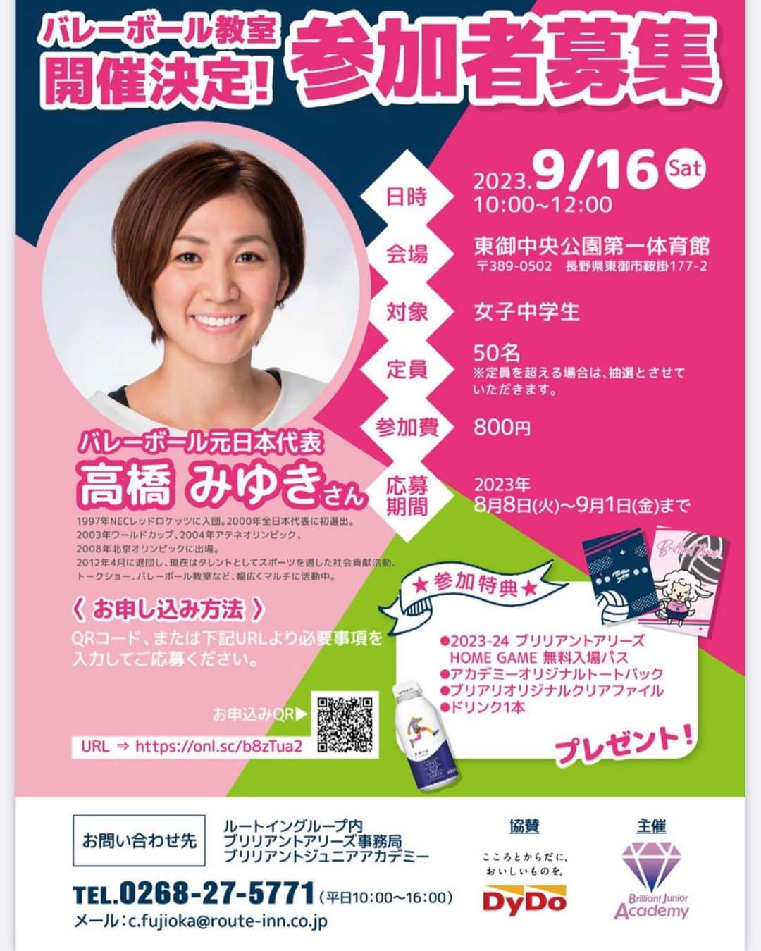 高橋みゆきのインスタグラム：「バレー教室です🏐😁w  https://www.route-inn.co.jp/volleyball/team/junior20230906.html」
