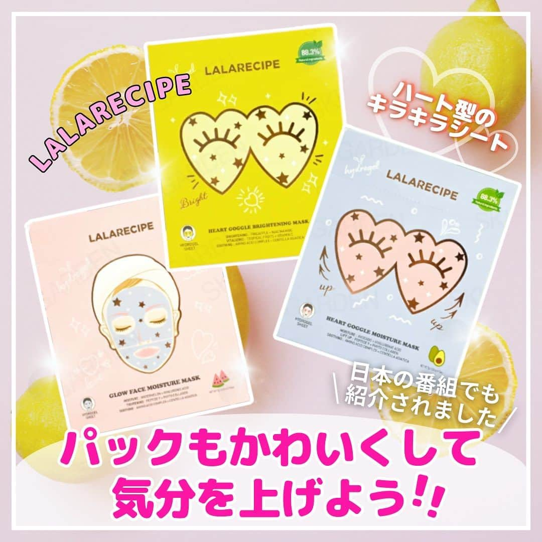 SKINGARDEN［スキンガーデン］のインスタグラム：「使うたびに気分が上がる 「#LALARECIPE」のマスクシート🎀💓  もちろん、見た目だけじゃなくて お肌の保湿・ハリ・クーリングケアなどにも 持ってこいのアイテムなんです🥰💡  プレゼントなどにもおすすめ👀✨  話題のヴィーガンコスメで、 自然環境にも優しいのがポイント☝🏻  ぜひチェックしてみてください🐥  📍東京都新宿区百人町2-1-2 　　　　　新大久保駅から徒歩3分  お買い求めは、 正規品のみ取り扱い！ 【スキンガーデン】で検索📲  #ララレシピ #韓国スキンケア #韓国 #マスク #マスクパック #マスクシート #パック #ニキビ改善 #ニキビ対策 #肌荒れ改善 #スキンケア #アンプル #美容液 #ヴィーガン #ヴィーガンコスメ #韓国コスメ #韓国コスメ購入品 #韓国メイク #コスメ #コスメ購入品 #コスメ好きさんと繋がりたい #韓国美容 #韓国情報 #韓国流行 #韓国好きな人と繋がりたい #韓国トレンド #新大久保 #韓国トレンド #スキンガーデン #skingarden」