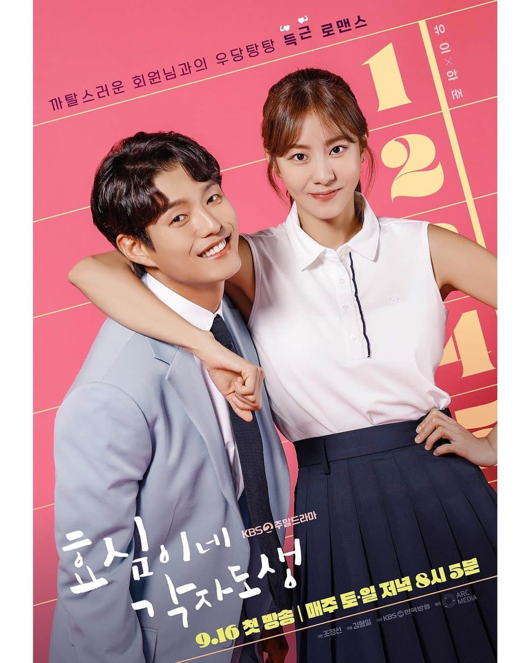 のインスタグラム：「심장이 득근득근 .. 효심이네 각자 도생 ! 9월 16일 첫방송🙇🏻‍♂️」