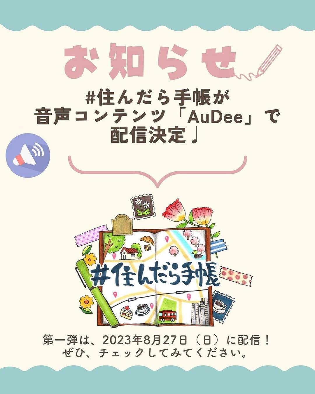 浜崎美保さんのインスタグラム写真 - (浜崎美保Instagram)「🎙AuDee にて『聴いて楽しむ、住んだら手帳』📖 の配信が始まりました😋✨ @sundara_techo  のイラストマップに登場する街を私浜崎美保の声で紹介しています😊  🌸初回は中目黒🌸  好きだなぁ〜中目黒😌今週もすでに2回行ったな🤭こちらのジェラート屋さんは本篇にも登場していますのでぜひAuDeeで楽しんでくださいね🐯🫶  中目黒に住んだらどんな感じなんだろ〜🌸住んでみたいなぁ〜🌸と想像が膨らんでわくわくするはず🤭  とにかくマップが素晴らしくて🤩なんと一発書きなんです🖋🎨@sundara_techo 見てるとどの街にも住みたくなります🥹🏠ファンも多く書籍化も決定😆👏  AuDeeでCHINTAIと検索を🎙🫶 ぜひマップを見ながらお聴きください😌🌸  #住んだら手帳 #CHINTAI #tokyofm #浜崎美保  🍨🍨🍨🍨🍨  ちなみに私の好きなフレーバーは忍者とシシリアンピスタチオ🖤💚」8月30日 10時46分 - mihohamasaki_japan