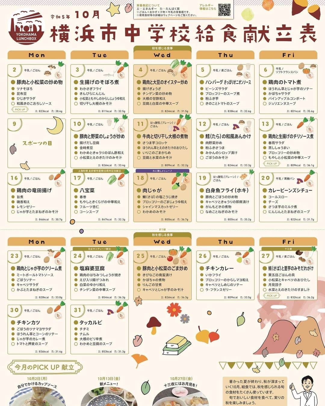 のインスタグラム：「なんとですね、私、高城れに 横浜市中学校給食の食育動画に登場いたします☺️ 成長期の中学生にとって大切な「食」について、私の食生活、私生活のお料理事情、お買い物事情エピソードを絡めながら、プロの栄養士の方から栄養バランスや食文化様々な事を生徒の皆さんと学べればと思います！  今回のテーマは「今のうちから食習慣〜心身の健康〜」です。  横浜市の中学生だけではなく、全国の成長期のお子様や大人の方老若男女すべての方にも観ていただきたいので YouTubeでも近々公開されたりInstagram等でも公開いたします！ そして、さらに！ 令和5年10月と11月には、高城れにオススメの「れに推しメニュー」が献立に登場します。 こちらもお楽しみにです🙋‍♀️💜 #横浜市中学校給食 #れに食を学ぶ #高城れに #ももいろクローバーZ #給食 #食育 #献立 #給食メニュー #栄養士 #豆知識」