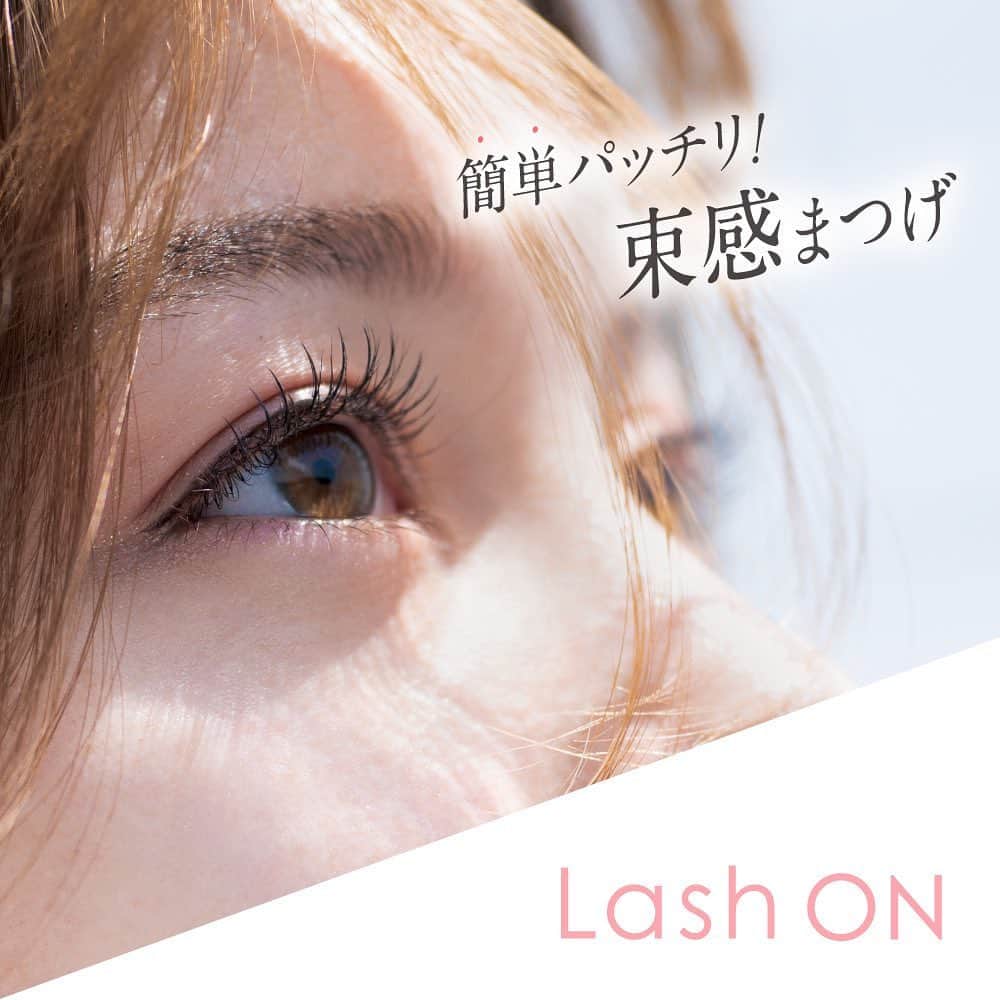 ディー・アップのインスタグラム：「【新商品】簡単パッチリ！束感まつげ #ラッシュオン💡  ディーアップのつけまつげから新商品 #ラッシュオン が登場！  ◆POINT ☝一発で完成する束感まつげ 最初から束になっているから、ピンセットで一つひとつ束を作ったり、部分用つけまつげを1束ずつ付けなくても、束感まつげが簡単に完成します。  ☝誰でもキレイに 自まつげに毛をプラスするから、自まつげが少なくても、短くても、生えグセがあっても、誰でもキレイな束感まつげに。目元に溶け込む繊細毛で、まるで自まつげが増えたように自然な仕上がりです。  ☝選べる2つのデザイン 「ナチュラル」と「アクセント」の2種類のデザインで、メイクや気分に合わせて好みの束感まつげをお選びいただけます。 【01 NATURAL：目元になじむナチュラルな束感でキュートな丸目に】 【02 ACCENT：上向きカールの束感まつげでクッキリ目力アップ】  1束タイプがうまくつけられなかった人や時短で束感まつげを作りたい人にもおすすめ🙋‍♀️ ぜひお試しください♡  ・・・・・・・・・・・・・・・・・・・・・・・・・・・  ディーアップ ラッシュオン（全2型） 各1,300円（税込1,430円）  2023年9月6日(水)より LOFT,ドン・キホーテ,ディーアップ公式オンラインショップ(楽天)にて先行発売  2023年9月15日(金)より順次全国発売  ・・・・・・・・・・・・・・・・・・・・・・・・・・・  #ディーアップ #dup #ラッシュオン #ディーアップアイラッシュ #アイラッシュ #つけまつげ #まつげエクステ #マツエク  #ワンホンマツエク #ワンホンメイク #白湯メイク #甜妹メイク #中国メイク #中華メイク #アイドルメイク #束感まつげ #韓国コスメ #韓国メイク #韓国風」