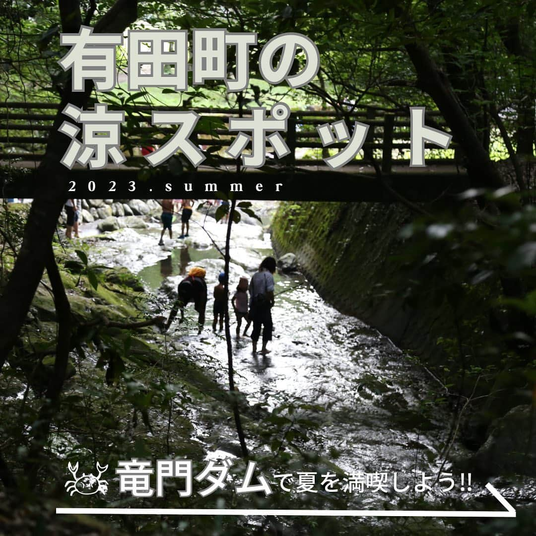 ari ta suさんのインスタグラム写真 - (ari ta suInstagram)「日曜日は有田の涼スポット竜門ダムに行ってきました😊🙌  たくさんの家族連れで大賑わい。 小さなお子さん(特に男の子)は、小さい網と虫かごを持って魚やエビ、カニを夢中になって探していました😆  川の水は冷たく、木陰が気持ちいい田舎ならではのお出かけスポットです。  #佐賀県#有田町#有田焼⠀ #aritajapan⠀ #佐賀旅行#九州旅行#九州観光⠀ ⠀ #うつわ好き⠀ #器好き#器好きな人と繋がりたい⠀ #器好きな人とつながりたい #お出かけスポット  #夏を楽しもう  #田舎の風景  #川遊び  #川遊び最高」8月30日 13時30分 - aritasu_tasu