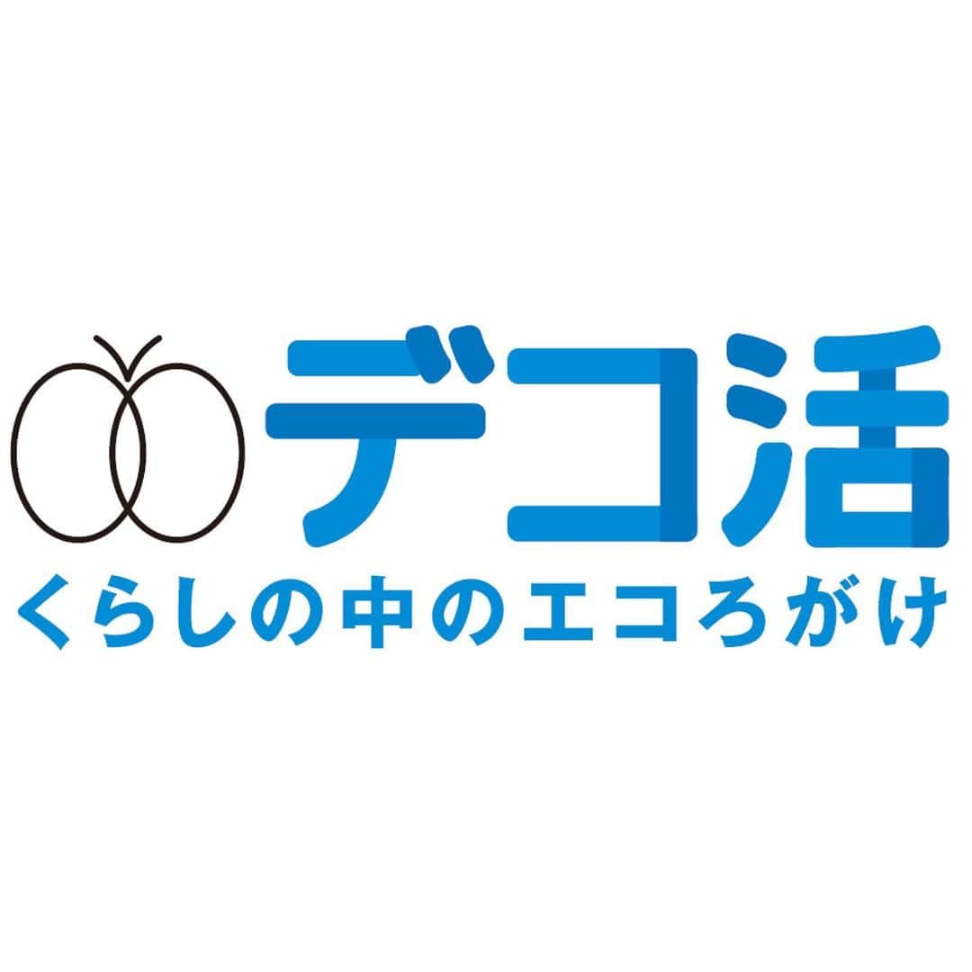 田牧そらのインスタグラム：「.  脱炭素につながる新しい豊かな暮らしを創る 国民運動『デコ活』のロゴマークとメッセージとアクションが決まりました。 環境省のホームベージに詳しく載っているので、 ぜひチェックしてください。 https://ondankataisaku.env.go.jp/decokatsu/  私自身このデコ活という愛称を決める会議に 参加させていただいて、以前よりも環境を 意識するようになりました。 皆さんにもデコ活に取り組んでいただき、 #デコ活 で広めていってほしいです。 私もマイ・デコ活を実践します！！  #デコ活 #田牧そら」