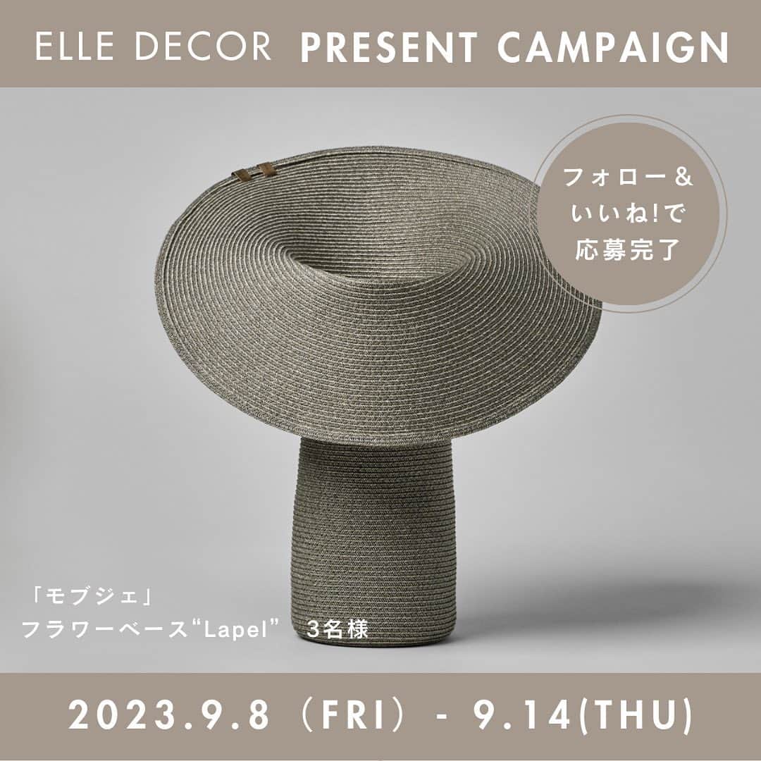 ELLE DECOR JAPANさんのインスタグラム写真 - (ELLE DECOR JAPANInstagram)「【プレゼント】「モブジェ」のフラワーベース“Lapel”が当たる、プレゼントキャンペーンを開催中！ 『エル・デコ』の公式インスタグラム @elledecorjapan をフォローの上、応募したい賞品の投稿にいいね！ を押せば応募完了。  個性的なフラワーベースでお花を楽しみたい方にぜひ応募していただきたいのが、インテリアアートブランド「モブジェ」の　フラワーベース“Lapel”。75年もの歴史をもつ、帽子製造の技術を新しい感性で応用した“Lapel”の魅力は何といってもその存在感。トップを大きく広げて花を引き立てたり、クリップで留めて造形の変化とともにアレンジを楽しんだり、その時の気分で花のある暮らしを楽しもう。  ※プレゼントの当選者は3名様。“Lapel”のペーパー（和紙）タイプ、サイズL、チャコールカラーになります。賞品の換金、転売、権利の譲渡、返品はできません。  Special thanks! @mobje_official  その他のプレゼント商品は @elledecorjapan からチェック！  【応募方法】 STEP 1. エル・デコ日本版のインスタグラムアカウント @elledecorjapan をフォロー。 STEP 2. この投稿にいいね！をして応募完了。  【応募詳細】 ■応募期間： 2023年9月8日（金）〜9月14日（木）23:59 ※諸事情により、予告なく本キャンペーンを中止する場合がございます。  ■応募条件： エル・デコ 日本版インスタグラムアカウント  @elledecorjapan をフォローしていて、かつプレゼント対象アイテムのポストにいいねをしてくださった方。複数のアイテムに応募可能です。国内在住者限定。当選アイテムの送付は国内住所に限ります。  ■当選発表について： 厳正なる審査の上、選出いたします。発表は9月下旬～10月上旬頃に、雑誌『エル・デコ』の公式アカウント（@elledecorjapan）から当選者へDMをお送りいたします。プレゼントの送付は10月中の予定です。ご連絡後、一定期間ご返信いただけない場合には、当選が無効となる場合がございますのでご注意ください。下記の「当選連絡に関する注意事項」もご確認ください。  ■個人情報の取り扱いについて: ご応募いただきました方々のコメントは、個人が特定できない統計データとして、よりよい誌面・サイトを作るため、および弊社のマーケティング活動のための参考資料とさせていただきます。並びに当選された方の個人情報はハースト婦人画報社にて管理し、賞品の発送のみに使用させていただきます。利用目的にご同意のうえ、お申し込みください。また、プレゼントに当選された方の氏名、住所、電話番号・メールアドレス・インスタグラムアカウント名は、賞品発送またはサービスご提供などのため、提供企業にお渡しする場合があります。プレゼント発送にあたり直接提供企業よりご連絡がいく場合もありますので、あらかじめご了承ください。なお、弊社の個人情報保護方針につきましては、下記ウェブサイトをご覧ください。 https://www.hearst.co.jp/privacypolicy/  【当選連絡に関する注意事項】 雑誌『エル・デコ』の公式アカウントは  @elledecorjapan のみです。当選のご連絡は、アカウントに青い公式マークが入った当アカウントからのみ行います。また、 @elledecorjapan 以外のアカウントから当選のご連絡をとることもございません。当選のご連絡の際には、@elledecorjapan のアカウントより、直接DMにてご連絡差し上げます。その際にはプレゼントのお届けのために必要な情報（お名前・ご住所・お電話番号等）のご入力をお願いしますが、クレジットカード番号・口座番号または暗証番号をお尋ねすることや、ご入力をお願いすることは一切ございません。類似のアカウントからフォローされた際にはブロックしていただき、万が一DMなどが送付された場合には削除していただけますようお願い申し上げます。  #モブジェ #mobje #フラワーベース #プレゼント #プレゼントキャンペーン #Lapel #エルデコ #インテリア」9月8日 11時30分 - elledecorjapan