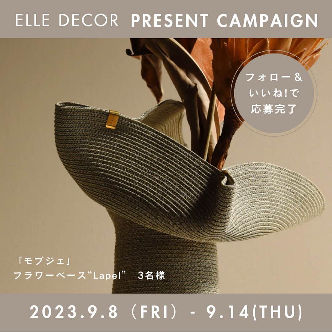 ELLE DECOR JAPANさんのインスタグラム写真 - (ELLE DECOR JAPANInstagram)「【プレゼント】「モブジェ」のフラワーベース“Lapel”が当たる、プレゼントキャンペーンを開催中！ 『エル・デコ』の公式インスタグラム @elledecorjapan をフォローの上、応募したい賞品の投稿にいいね！ を押せば応募完了。  個性的なフラワーベースでお花を楽しみたい方にぜひ応募していただきたいのが、インテリアアートブランド「モブジェ」の　フラワーベース“Lapel”。75年もの歴史をもつ、帽子製造の技術を新しい感性で応用した“Lapel”の魅力は何といってもその存在感。トップを大きく広げて花を引き立てたり、クリップで留めて造形の変化とともにアレンジを楽しんだり、その時の気分で花のある暮らしを楽しもう。  ※プレゼントの当選者は3名様。“Lapel”のペーパー（和紙）タイプ、サイズL、チャコールカラーになります。賞品の換金、転売、権利の譲渡、返品はできません。  Special thanks! @mobje_official  その他のプレゼント商品は @elledecorjapan からチェック！  【応募方法】 STEP 1. エル・デコ日本版のインスタグラムアカウント @elledecorjapan をフォロー。 STEP 2. この投稿にいいね！をして応募完了。  【応募詳細】 ■応募期間： 2023年9月8日（金）〜9月14日（木）23:59 ※諸事情により、予告なく本キャンペーンを中止する場合がございます。  ■応募条件： エル・デコ 日本版インスタグラムアカウント  @elledecorjapan をフォローしていて、かつプレゼント対象アイテムのポストにいいねをしてくださった方。複数のアイテムに応募可能です。国内在住者限定。当選アイテムの送付は国内住所に限ります。  ■当選発表について： 厳正なる審査の上、選出いたします。発表は9月下旬～10月上旬頃に、雑誌『エル・デコ』の公式アカウント（@elledecorjapan）から当選者へDMをお送りいたします。プレゼントの送付は10月中の予定です。ご連絡後、一定期間ご返信いただけない場合には、当選が無効となる場合がございますのでご注意ください。下記の「当選連絡に関する注意事項」もご確認ください。  ■個人情報の取り扱いについて: ご応募いただきました方々のコメントは、個人が特定できない統計データとして、よりよい誌面・サイトを作るため、および弊社のマーケティング活動のための参考資料とさせていただきます。並びに当選された方の個人情報はハースト婦人画報社にて管理し、賞品の発送のみに使用させていただきます。利用目的にご同意のうえ、お申し込みください。また、プレゼントに当選された方の氏名、住所、電話番号・メールアドレス・インスタグラムアカウント名は、賞品発送またはサービスご提供などのため、提供企業にお渡しする場合があります。プレゼント発送にあたり直接提供企業よりご連絡がいく場合もありますので、あらかじめご了承ください。なお、弊社の個人情報保護方針につきましては、下記ウェブサイトをご覧ください。 https://www.hearst.co.jp/privacypolicy/  【当選連絡に関する注意事項】 雑誌『エル・デコ』の公式アカウントは  @elledecorjapan のみです。当選のご連絡は、アカウントに青い公式マークが入った当アカウントからのみ行います。また、 @elledecorjapan 以外のアカウントから当選のご連絡をとることもございません。当選のご連絡の際には、@elledecorjapan のアカウントより、直接DMにてご連絡差し上げます。その際にはプレゼントのお届けのために必要な情報（お名前・ご住所・お電話番号等）のご入力をお願いしますが、クレジットカード番号・口座番号または暗証番号をお尋ねすることや、ご入力をお願いすることは一切ございません。類似のアカウントからフォローされた際にはブロックしていただき、万が一DMなどが送付された場合には削除していただけますようお願い申し上げます。  #モブジェ #mobje #フラワーベース #プレゼント #プレゼントキャンペーン #Lapel #エルデコ #インテリア」9月8日 11時30分 - elledecorjapan