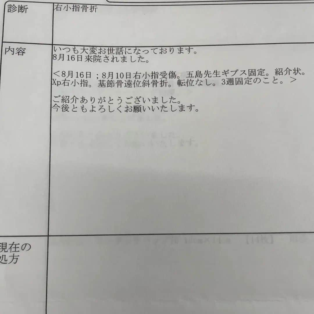 田邉泰志のインスタグラム：「こんにちは😃五島整骨院です😉  もう夏休みも終わりますね☀️☀️  しかし、暑いですね😅皆様も疲れを溜めないように気をつけてくださいね😘  今回は、最近よく質問されることについて答えようかなと思います😉  『五島整骨院は外傷の人多いですよね？』  答えはめちゃくちゃ多いです✨  写真はここ最近の一部ですが、骨折の方だけでも結構お見えになられます😥  当院は、来院した際にエコー観察で診させていただき、骨折がある場合は整形外科に紹介状を書いて診断して治療してもいいよって同意いただいて治療させていただきます✨😉  目視、触診だけでは難しい場合もありますし、患者様に説明もしやすくエコー観察は必須ですね👍  マッサージ屋みたいな整骨院が多くて、外傷診れない整骨院が多いですからね😱😱注意してくださいね😅  怪我したら五島へ 骨折かなぁって思ったらまず当院にご来院ください😉  #五島整骨院 #五島整骨院鍼灸室 #アスリート全力応援 #骨折」