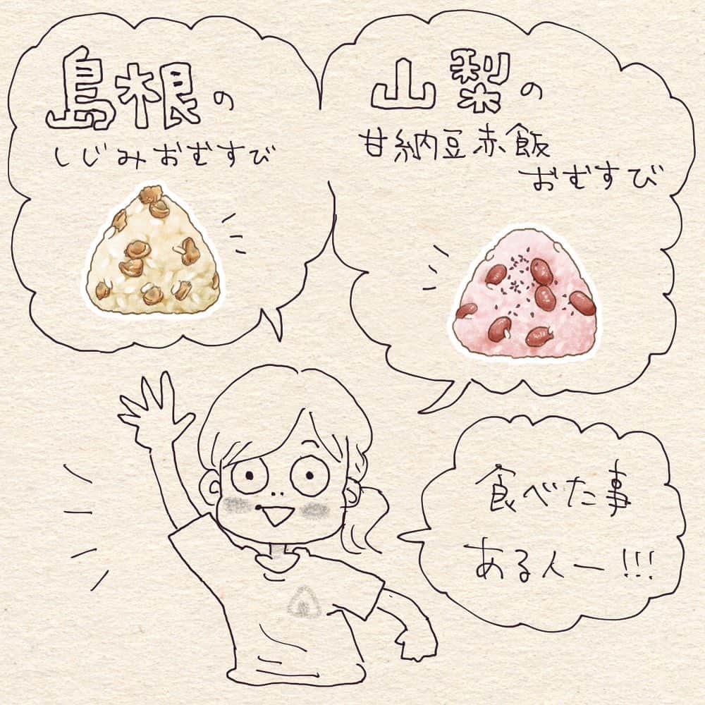こんぶのインスタグラム：「. . 酒飲みに良さそうな「しじみおむすび」 スイーツでもいいんじゃないかな「甘納豆おむすび」  Eテレで放送中の『おむすびニッポン』では、 島根、山梨のおむすびの思い出エピソードを まだまだ募集しております！ ストーリーハイライトに番組HPのURLがありますので、 そちらで投稿してみて下さい！🍙✨  どんな思い出でも お気軽にご応募ください😊💕 心を込めて描かせていただきます！！ . . . #eテレ #おむすびニッポン #しじみおむすび #まいたけおむすび #甘納豆赤飯おむすび #ぼたっこおむすび」