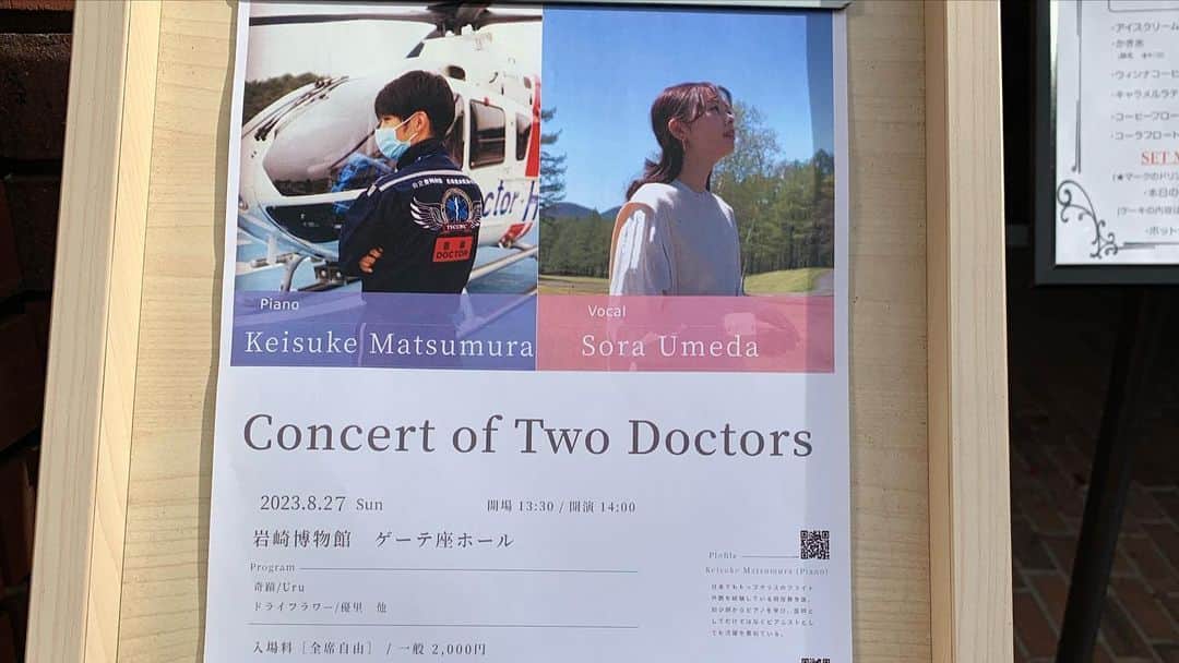 佐藤朱さんのインスタグラム写真 - (佐藤朱Instagram)「#岩崎博物館  #concertoftwodoctors   姉に連れられて ドクターヘリのお医者様のピアノコンサートに行って来ました。  何と12万人のフォロワーを持つ大人気のドクターの たった100席しかないコンサート🎹  今回は新人ドクターのボーカルとコラボという事で…  走り出す新人Drを 優しくガッチリサポート！ の様な演奏で とても良かったです☺️  優しいピアノだなぁと思って聴いていたら もう、一曲目から お客様泣いてましたね🥹  音楽を生業にしてない方の演奏も 素晴らしいなぁと思いました✨  表現を仕事にすると どうしても難しくなる事もあると思うのです。  爽やかで優しい 癒しの音色でした🎹  私は仕事で先に出てしまったのですが 後から満面の笑みでお二人の間に挟まれた姉の写真が送られてきて…笑  姉もポジション付きの医療関係者なので…大変面白かったです🤭  （リールにしないと1分以上上げられないみたいです🫣 もっと聴きたい方は先生のインスタ @keisuke828 をチェック🎵）  #松村圭祐先生  #うめだそら先生 #癒しの音色」8月30日 11時54分 - akechi516