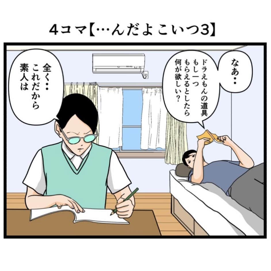 バラシ屋トシヤのインスタグラム：「4コマ【…んだよこいつ3】  #漫画 #マンガ #4コマ #4コマ漫画 #ギャグ漫画」