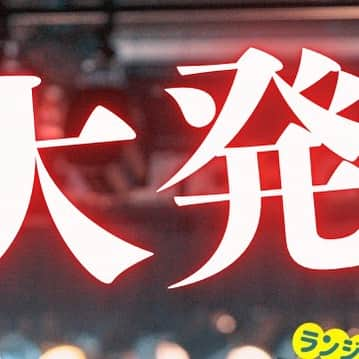 SuperBoysさんのインスタグラム写真 - (SuperBoysInstagram)「【重大発表㊗️🎊】  遂に地上波進出です🔥🔥  地上波系列テレビ朝日 「ランジャタイのがんばれ地上波！」 ９月エンディングソングに決定しました✨✨  一つの目標であったテーマソング👍🏾 ９月の放送回はぜひご覧ください‼️  以下番組概要です。 =========== テレビ朝日「ランジャタイのがんばれ地上波！」9月度エンディングテーマ 放送時間： 毎週火曜深夜2:36～（一部地域を除く） ※TVer・TELASAほかで配信あり ！ ※放送内容は予告なしに変更となる可能性がございます。  【X（旧Twitter）→@ranjyatai_EX】 ===========  #SuperBoys #ランジャタイのがんばれ地上波  #ランちゃん」8月30日 12時15分 - superboys__official