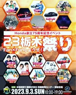 YU-KIのインスタグラム：「今日もアチチな天候ですね🕶️ 9月3日（日）２３Honda祭り （にーさんほんだまつり） 久々の野外🙌サウンドチームで出演します 🎤🧢🕶️🎧  栃木はお久しぶりですが 栃木へ移住する方が多いそうで 気になる土地のひとつ🕵️‍♀️  地元野菜やお水は美味しいし🥦 山があるとこって落ち着きます☺️  ご近所の方　一般のお客様の 来場可能なオープンイベントなので 気軽に遊びに来てね〜  まだまだ夏を一緒に楽しみましょ⛱️  イベント公式HP： https://te23souyu.wixsite.com/2023 会場：本田技研工業（株） 四輪事業本部ものづくりセンター 栃木プルービンググラウンド （栃木県芳賀郡芳賀町下高根沢4630　JR「宇都宮」駅東口より約12km）  #TRF30thanniversary #TRFYU-KI」