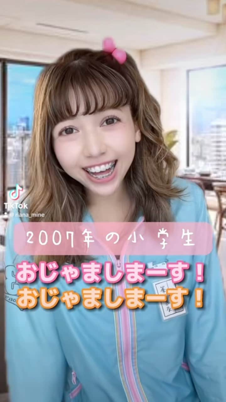 峯りあなのインスタグラム：「今の子たちはこの言葉知らないらしい🥲 #2007年の小学生」