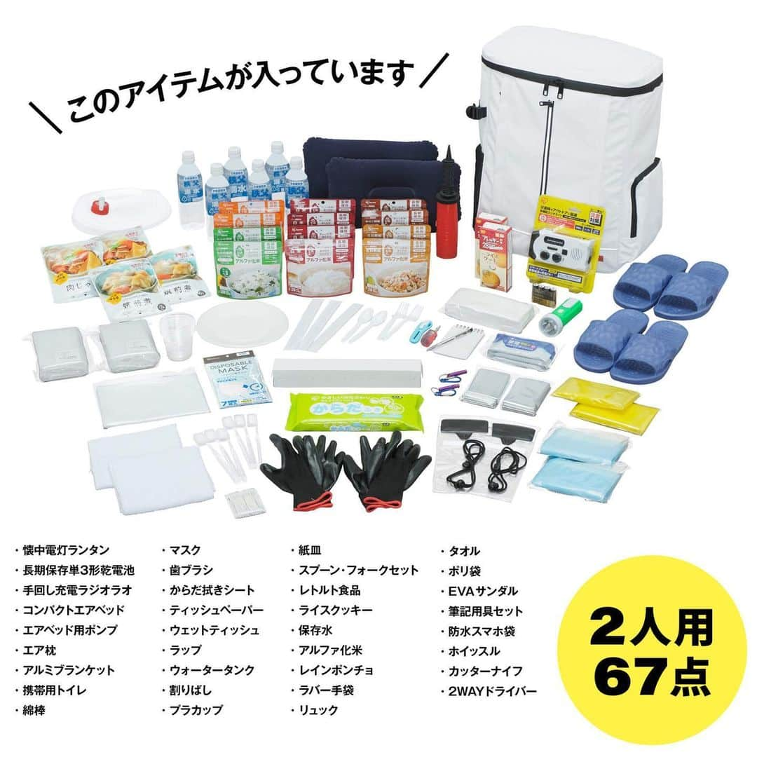 アイリスオーヤマ株式会社さんのインスタグラム写真 - (アイリスオーヤマ株式会社Instagram)「9月1日は防災の日！備えはできていますか…？ ＼防災セットをプレゼント！！／  皆さんは”もしも”の備え、できていますか…？ いざというとき、何が必要なのか？どれくらい必要なのか？ 調べて買うのはとっても大変… そんな方にオススメしたいのが、リュックにまとまっている防災セットです🎒 今回のアイテムは、3日分の食品と災害時に役立つ用品が全てセットになった2人用（67点）です。 アイリスの防災セットは防災士監修。安心の品質と充実のセット内容で、多くのお客様に選ばれています🌟 皆さんの防災対策もぜひ教えてくださいね👀✨  ■応募は簡単 ①当アカウント（ @irisohyama ） をフォロー ②この投稿に「お家でやっている防災対策」をコメント 応募完了！  抽選で３名様に「防災セット 食品付き 2人用 67点」をプレゼントします！  《応募期間》 8月30日（水）～9月4日（月）23:59迄  《当選者発表》 当選者にはDMにてご連絡します  《詳細》 投稿最終ページをご確認ください  ※当選連絡を受け取れなかった場合や、DMの閲覧をお忘れになった場合は、ご対応いたしかねますのでご了承ください。 ※当選通知後、1週間以内にご連絡がない場合、当選が無効になる場合があります。あらかじめご了承下さい。 ※投稿画像は、当選の有無にかかわらずアイリスオーヤマ株式会社のSNSでの投稿や、出稿する広告、店内販促などに使用させていただくことがございます。 ※本キャンペーンはMeta社の提供・協賛によるものではありません。  《偽アカウントにご注意ください》 当アカウントとは無関係の偽アカウントから、キャンペーンの当選連絡のような内容のDMが届くという事例が確認されています。 アイリスオーヤマ公式アカウントは「 @irisohyama 」です。 万一別のアカウントからDMが届く、フォローされた場合はアカウント名をご確認ください。 ※くれぐれもDM内のURLなどにアクセスしないようご注意ください。  #アイリスオーヤマ #irisohyama #アイラブアイデア #防災 #防災グッズ #防災リュック #防災用品 #防災セット #災害時の備え #災害対策 #災害 #備えあれば憂いなし #備蓄 #防災 #防災の日 #キャンペーン #キャンペーン企画 #プレゼント #プレゼントキャンペーン #プレゼント企画 #プレゼント企画開催中 #フォローキャンペーン #いいねキャンペーン #プレゼント応募 #懸賞 #懸賞生活」8月30日 12時54分 - irisohyama