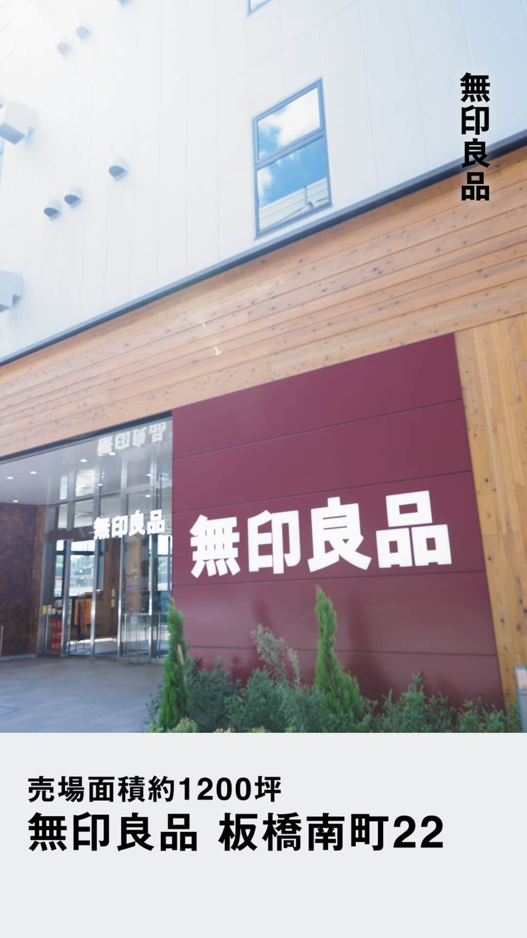無印良品のインスタグラム