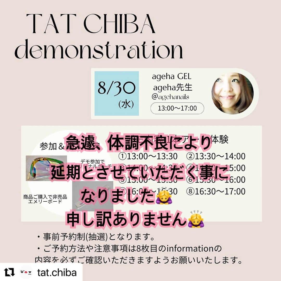 agehaのインスタグラム：「本日開催予定の１本体験デモに たくさんご予約いただきありがとうございます。 大変申し訳ありませんが、 急遽、体調不良により、 延期させていただく事になりました。🙇‍♀️  本当に申し訳ありません🙇‍♀️  ご来店予定だった皆様、 急で本当に申し訳ありません🙇‍♀️  TAT千葉店の皆様にも ご迷惑をおかけします🥹  延期に関しての詳細はまた 詳しく決まり次第 ご報告させていただきます。  ageha」