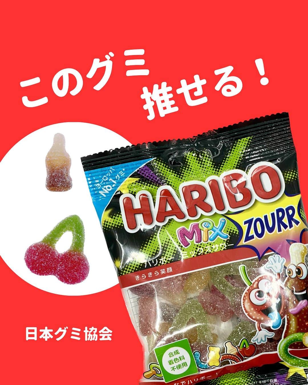 日本グミ協会のインスタグラム