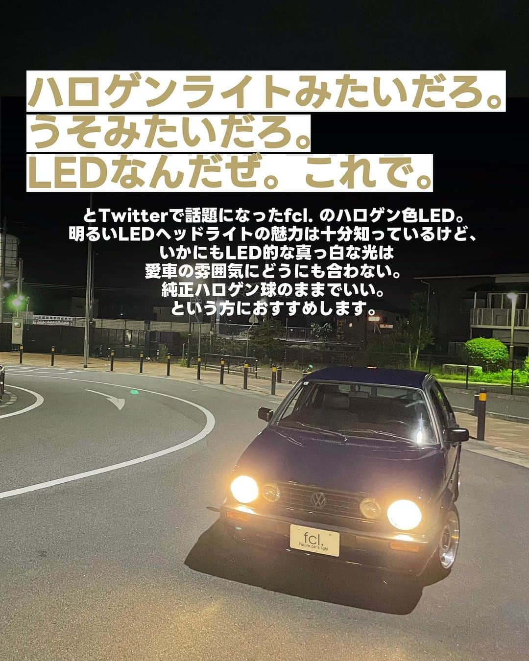 fcl.(エフシーエル)さんのインスタグラム写真 - (fcl.(エフシーエル)Instagram)「みなさま、大変お待たせしました！ パワーアップして帰ってきた、大人気#電球色ledヘッドライト 🔥  オフロード/旧車/にぴったり! 純正の魅力をそのままに、 視界をしっかり確保できる 明るいLEDの登場です。  今回はそんな電球色LEDの口コミを公開します！悩んでいる方は参考にしてみてね👀✨  対応バルブ H1 H3 H3C H4 Hi/Lo H7 H8 H9 H11 H16 HB3 HB4  #ランドクルーザー70 #ジムニー#FJクルーザー #エフシーエル#旧車好きと繋がりたい⁣⁣ #オフロード⁣ #オフロード車 ⁣ #旧車好きな人と繋がりたい⁣⁣ #旧車好き⁣ #ジムニー⁣ #ネオクラシックカー #ネオクラシックカー #ハロゲン色#ランクル70 #ランクル60 #ランクル #旧車 #オフロード男子」8月30日 13時08分 - fcl_ledhid