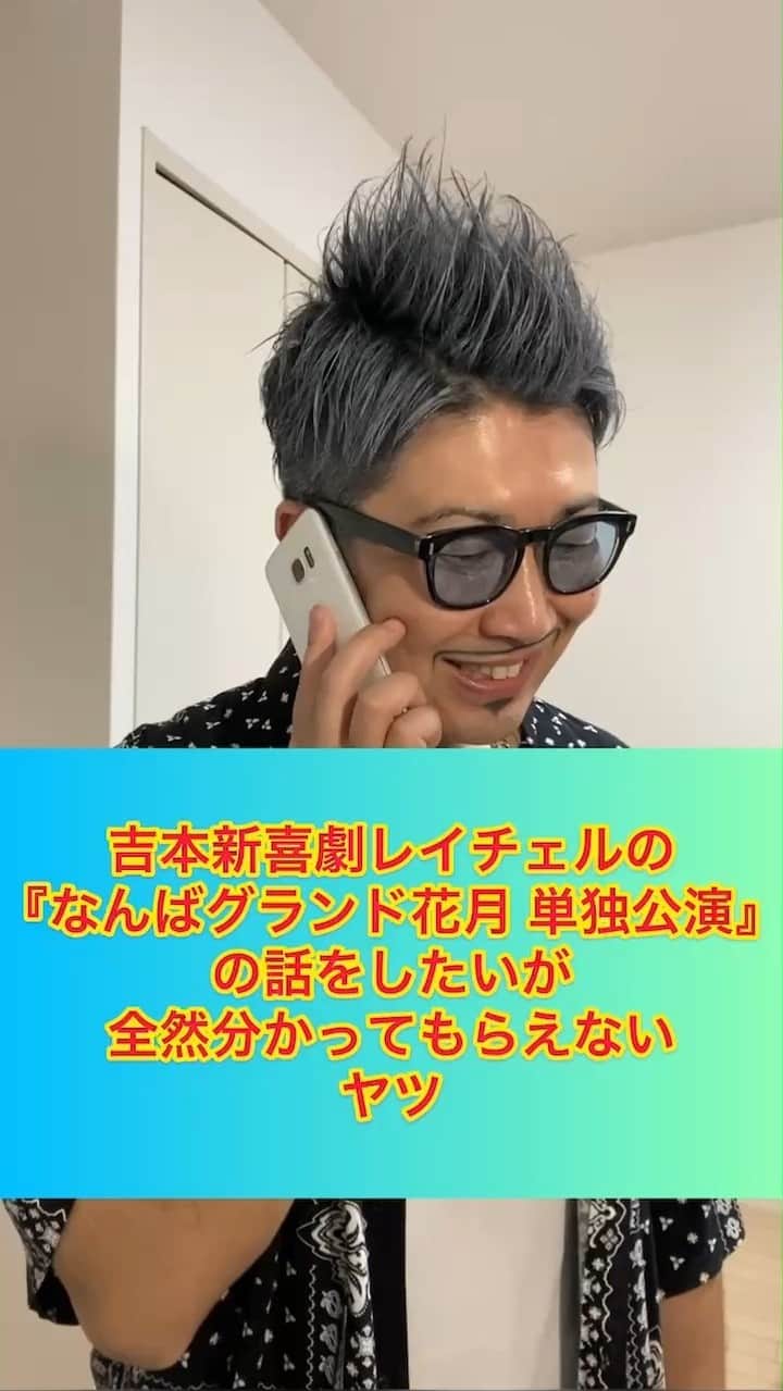 吉本新喜劇のインスタグラム：「💐11/19(日)🎉 吉本新喜劇レイチェル初なんばグランド花月単独公演 🕺『FOREVER PARTY PEOPLE‼』🕺  本日10：00～チケット一般販売開始しております  チケットはこちらから👇 https://onl.sc/9aAiVAf  ■レイチェルtiktok https://www.tiktok.com/@reichel_shinkigeki?_t=8fGGwEqWAr9&_r=1」