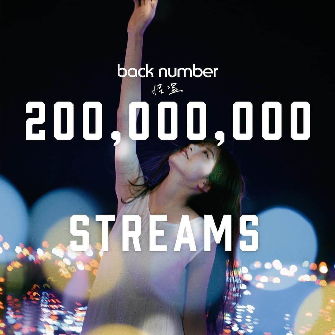 back numberのインスタグラム：「back number 「怪盗」 200,000,000 STREAMS!  #backnumber #怪盗」