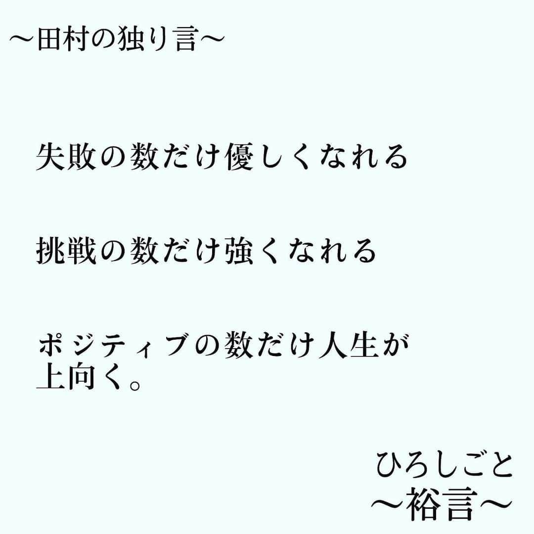 田村裕さんのインスタグラム写真 - (田村裕Instagram)「強く、優しく、楽しく、生きる。  #今日は笑えた? #笑えなかったとしても大丈夫 #僕が笑ってる #麒麟田村 #タムラ433 #smile #미소 #χαμόγελ #sonreír #gülümseme #ยิ้ม #全力笑顔」8月30日 14時32分 - hiroshi9393