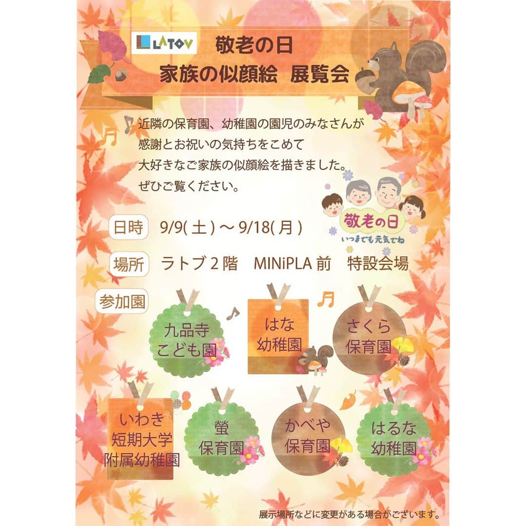 LATOV_ラトブ のインスタグラム：「🥰ラトブには笑顔がいっぱい！！😍 【家族の似顔絵展覧会】 園児の皆さんが描いた大好きなご家族の似顔絵をラトブ館内に展示します。  ◆参加園： 九品寺こども園 / はな幼稚園 / さくら保育園 いわき短大附属幼稚園 / 蛍保育園 かべや保育園 / はるな幼稚園  ◆展示場所：ラトブ2階「MINiPLA」前特設会場 ※展示場所等は変更になる場合がございます。  ぜひ見に来てくださいね～🎀」