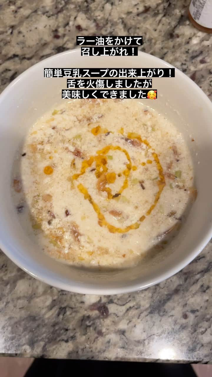 田中えみのインスタグラム：「簡単豆乳スープ💓 台湾風の豆乳スープです。 桜エビと塩麹、醤油麹があれば出来ます！ お試しくださいー！ 食べ応えもあって美味しいですよー！」